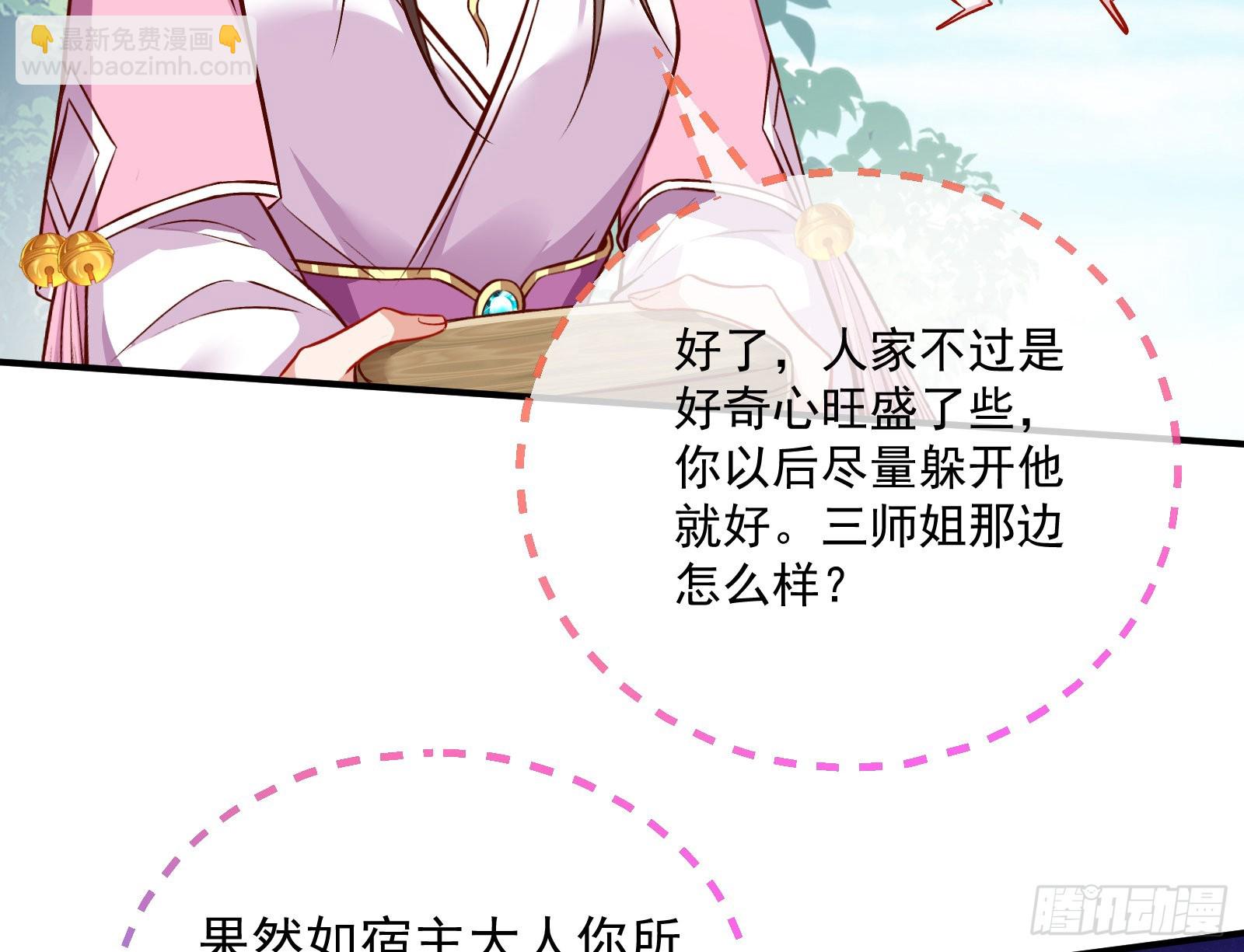 🍟万渣朝凰 爱美入魔 第48页