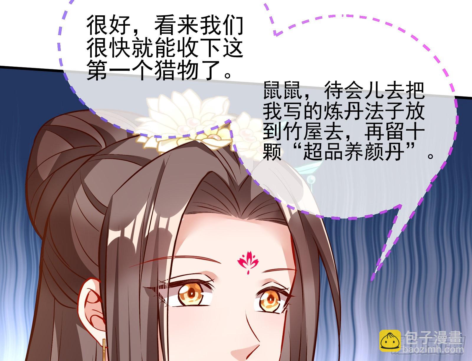 🍟万渣朝凰 爱美入魔 第50页