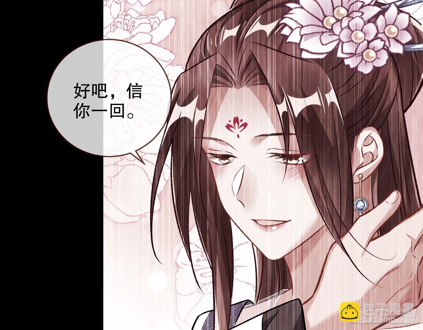 🍟万渣朝凰 怒火攻心 第21页