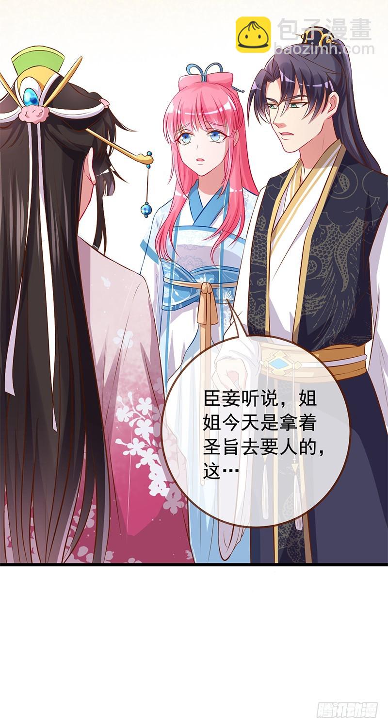 🍟万渣朝凰 渣女，粑粑对你很失望 第21页