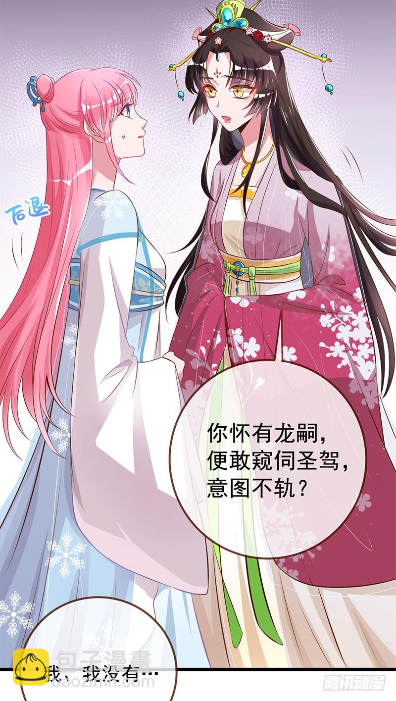 🍟万渣朝凰 渣女，粑粑对你很失望 第25页