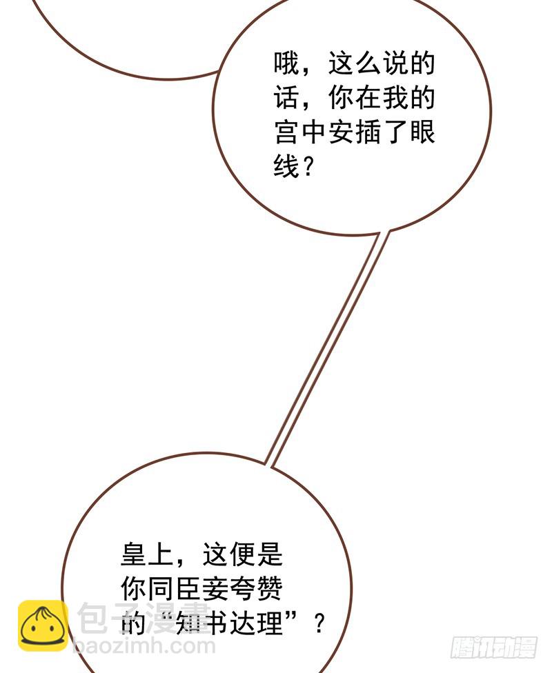 🍟万渣朝凰 渣女，粑粑对你很失望 第28页