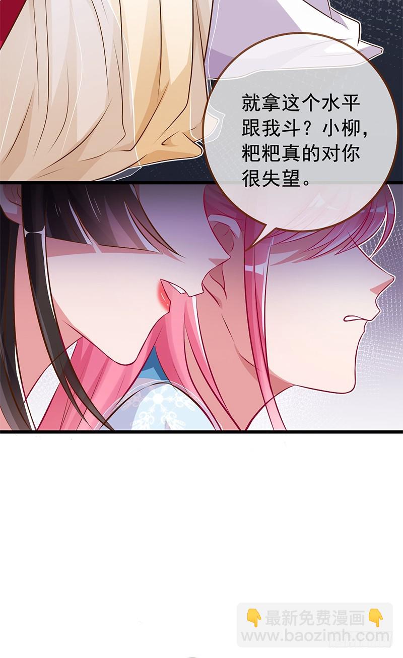 🍟万渣朝凰 渣女，粑粑对你很失望 第34页