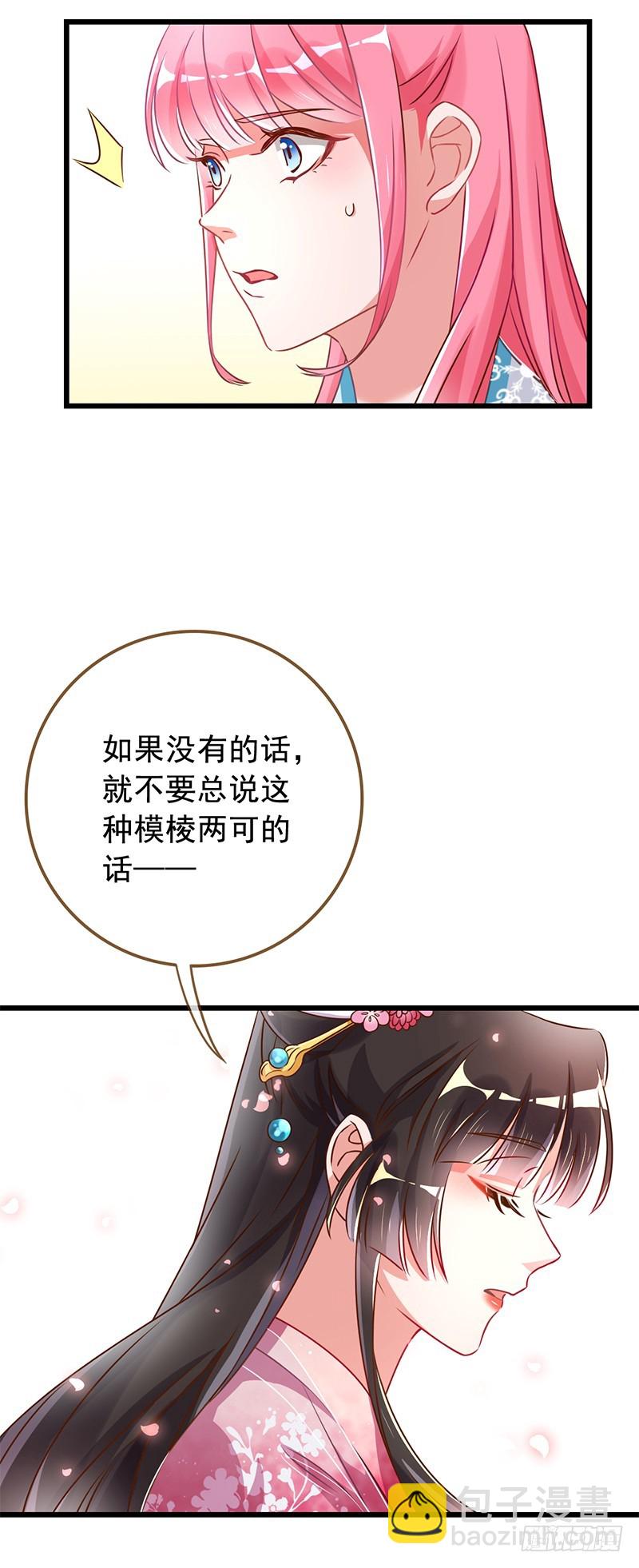 🍟万渣朝凰 渣女，粑粑对你很失望 第5页