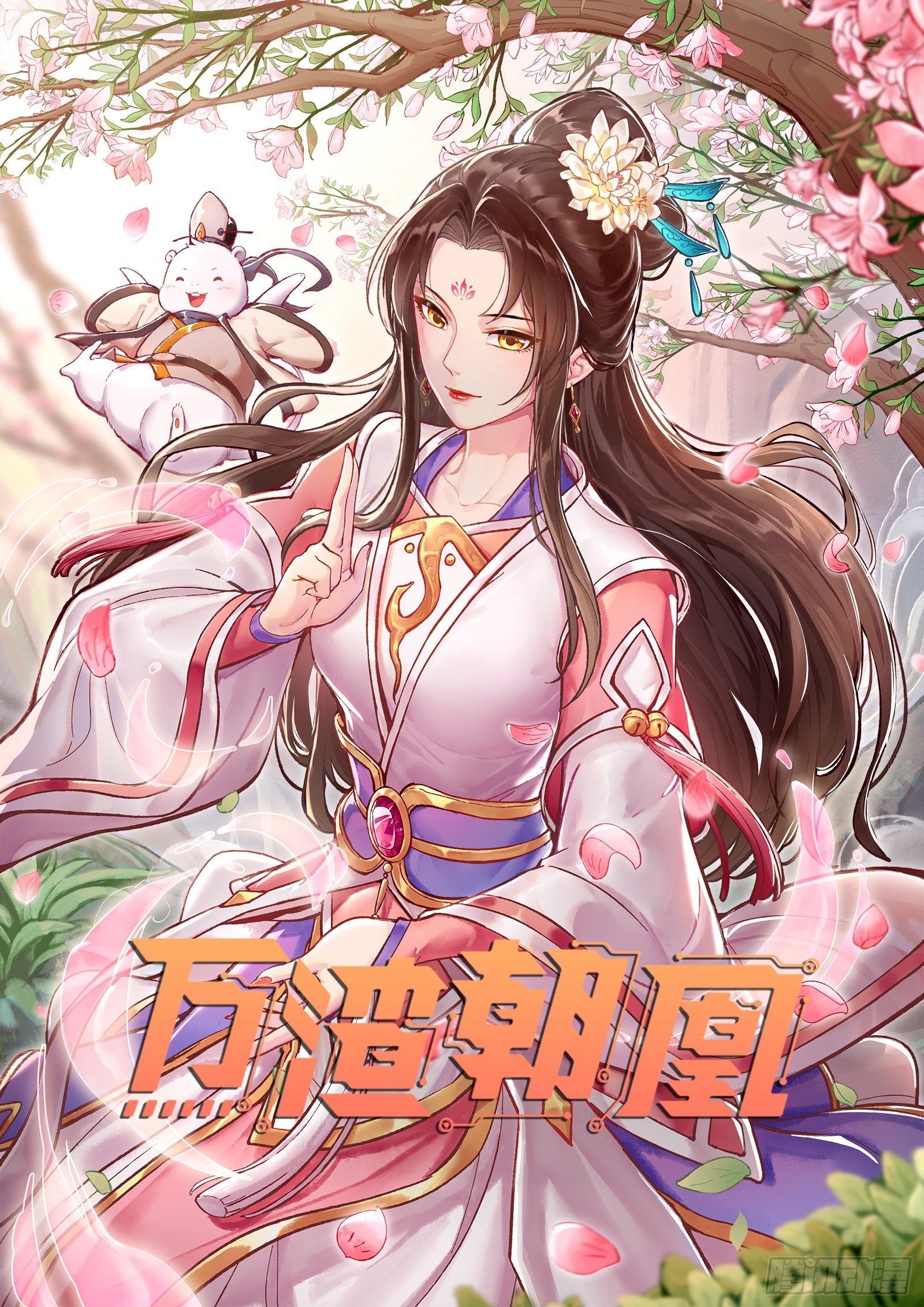 🍟万渣朝凰 梦露 第1页