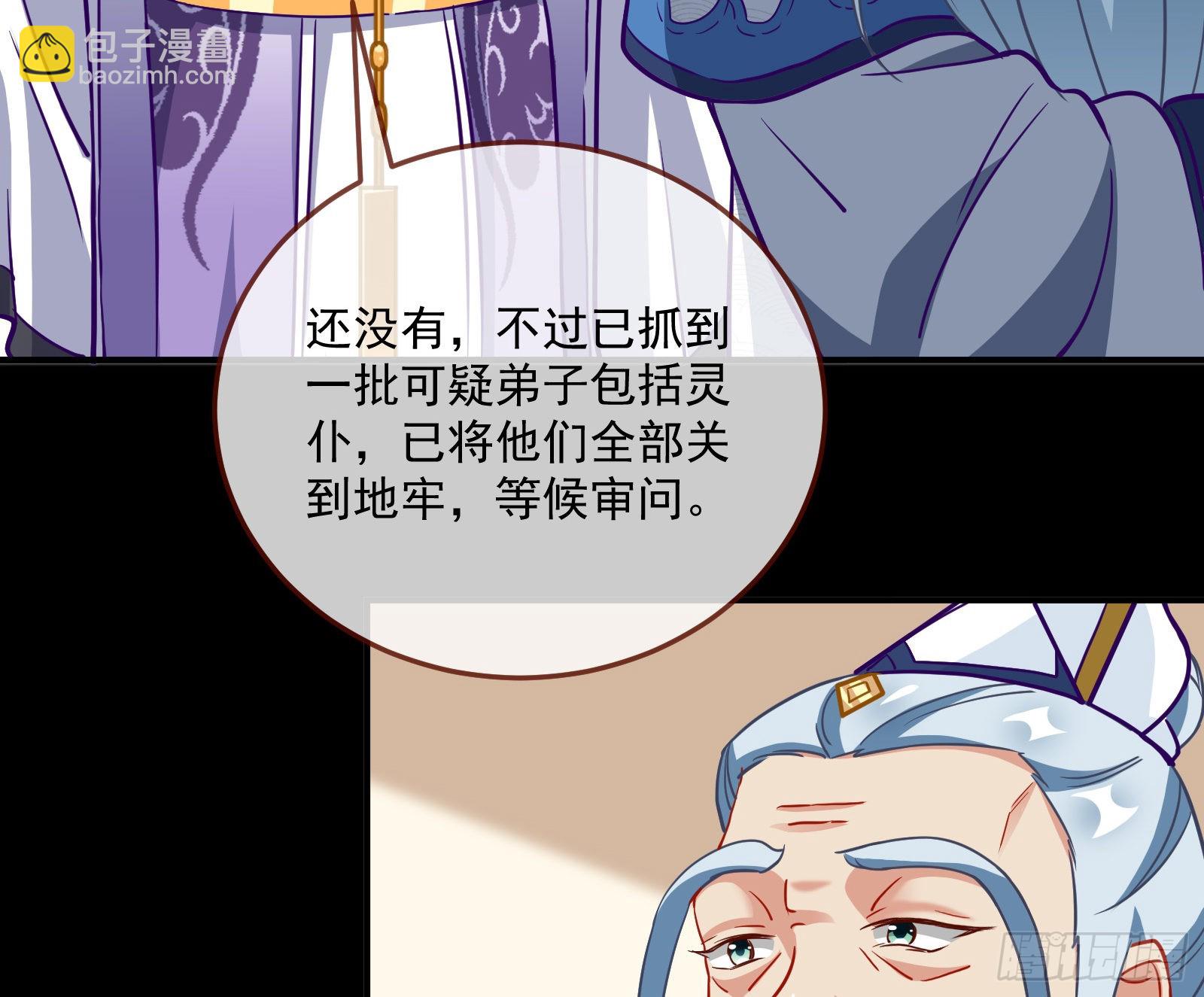 🍟万渣朝凰 鱼儿上钩 第25页