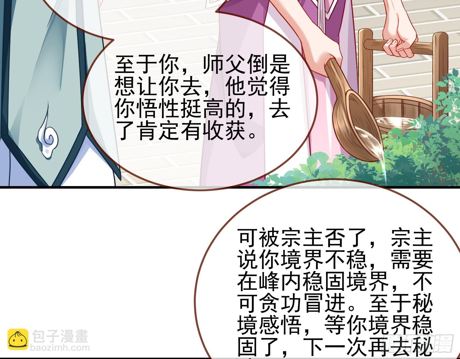 🍟万渣朝凰 奸细 第39页