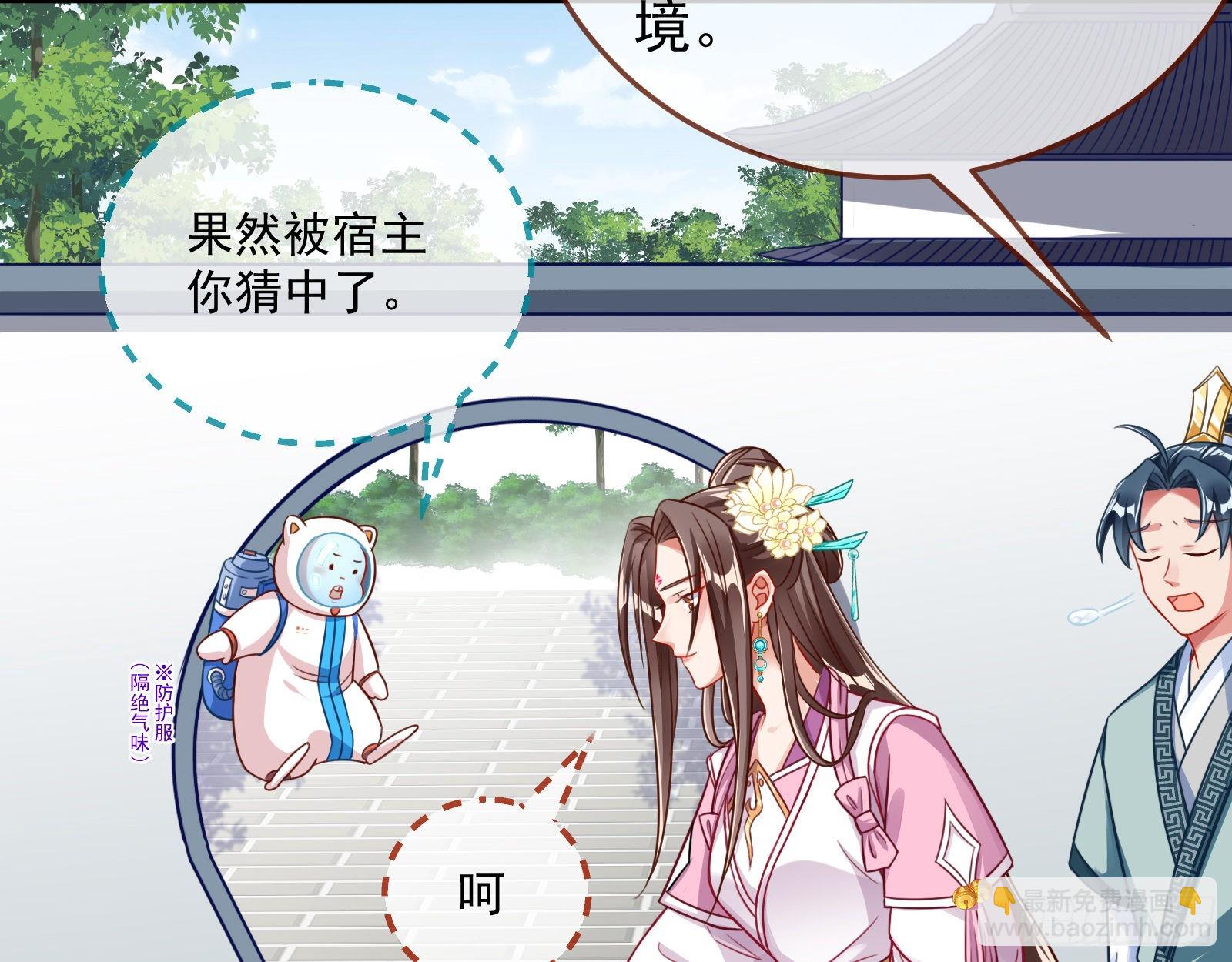 🍟万渣朝凰 奸细 第40页