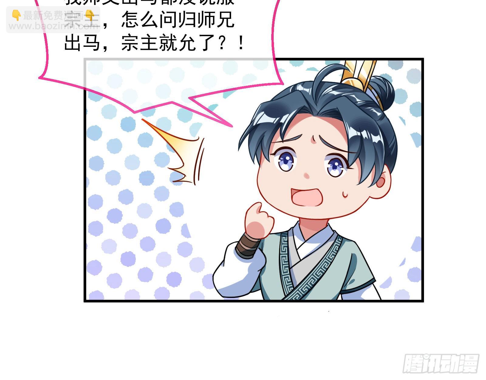 🍟万渣朝凰 奸细 第49页