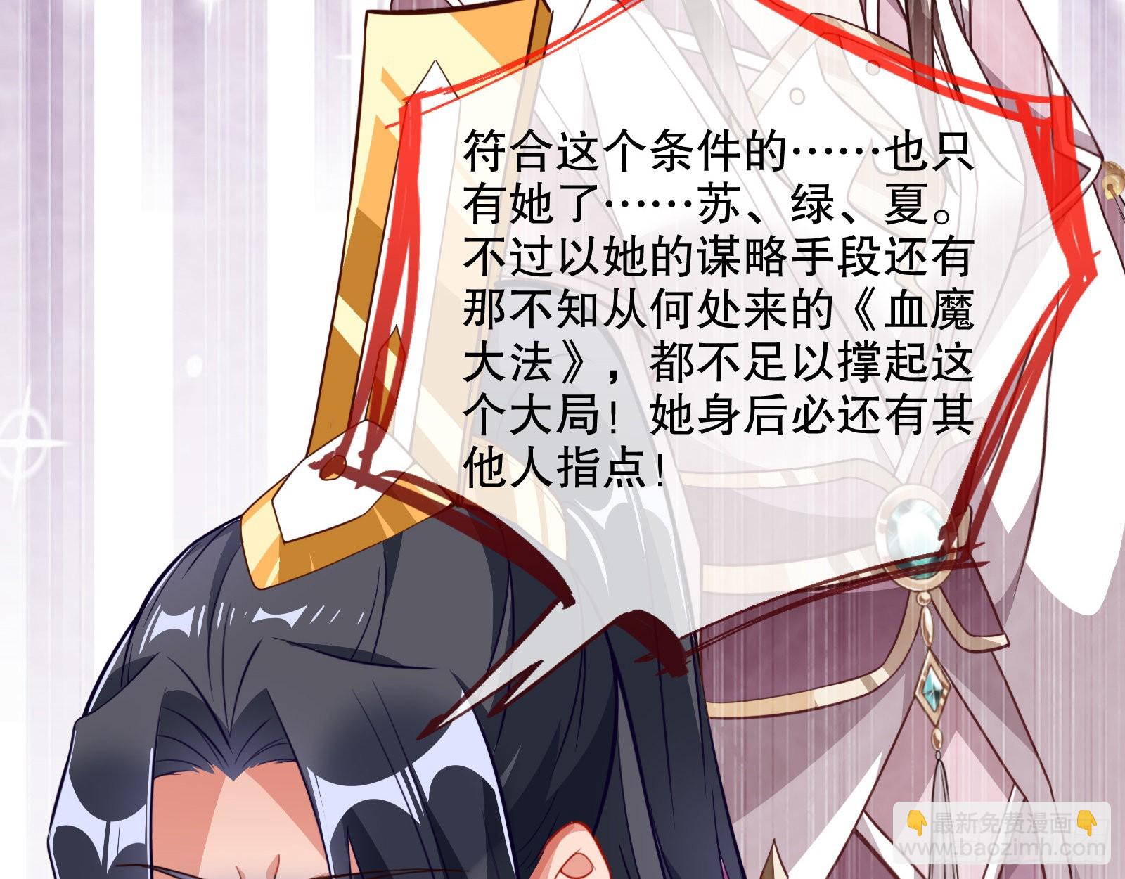 🍟万渣朝凰 怀疑 第29页