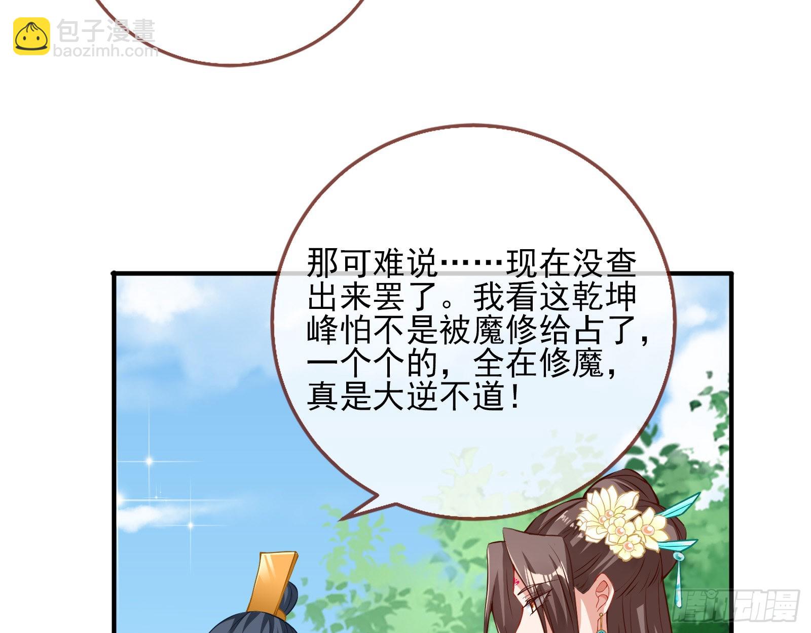 🍟万渣朝凰 怀疑 第35页