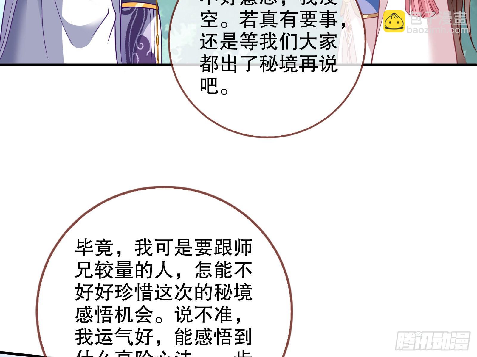 🍟万渣朝凰 怀疑 第45页