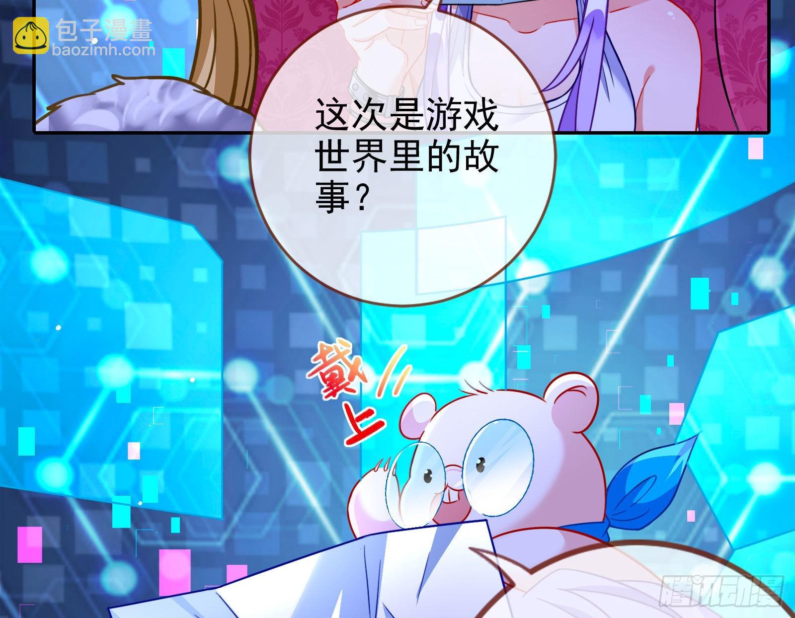 🍟万渣朝凰 绿茶婊扮演守则 第8页