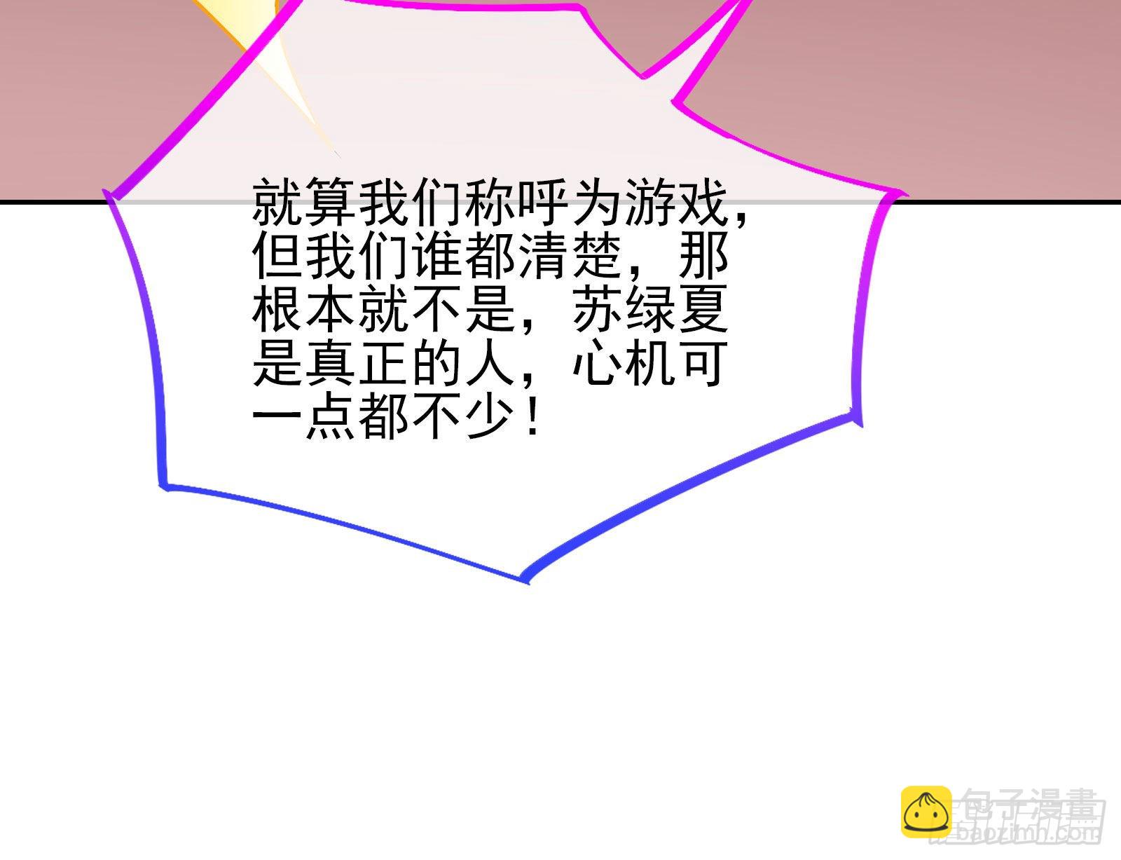 🍟万渣朝凰 他是你的堂哥？ 第32页