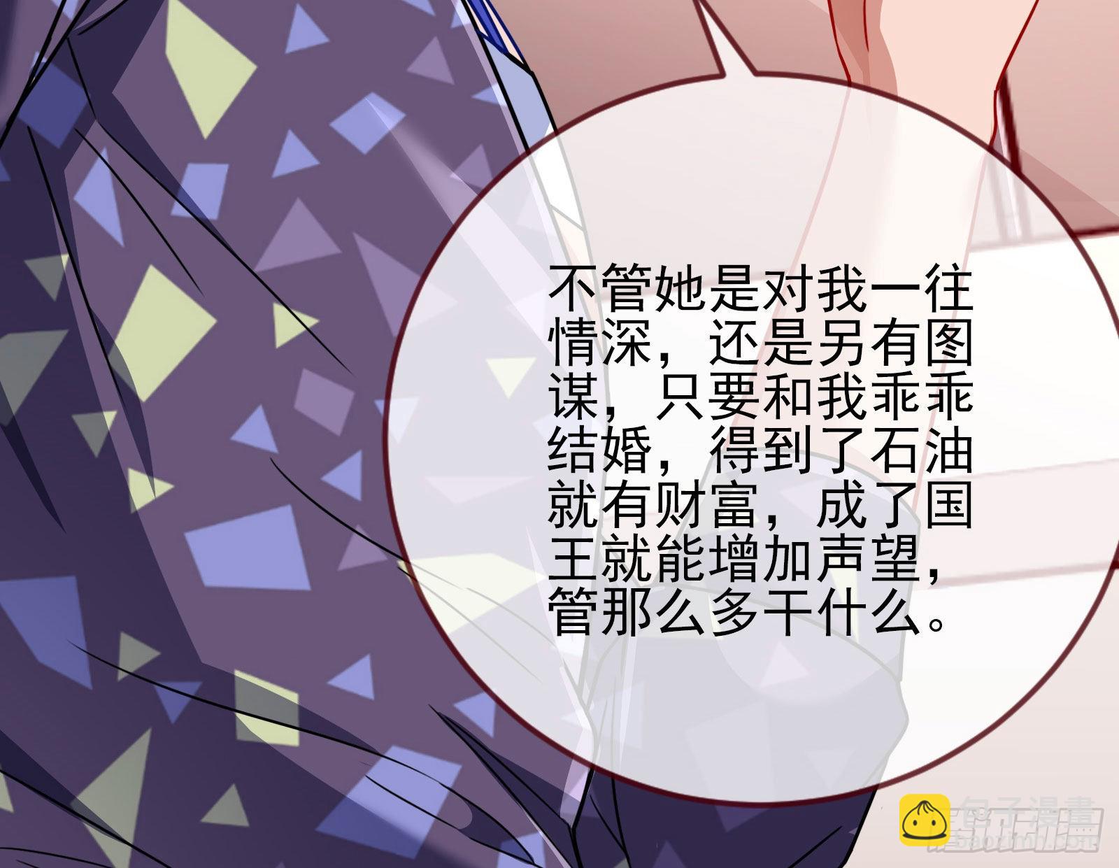 🍟万渣朝凰 他是你的堂哥？ 第39页