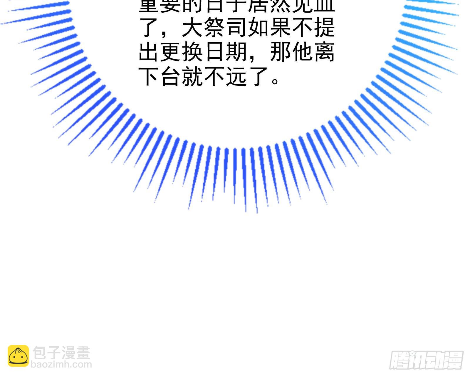 🍟万渣朝凰 王宫里的阴谋 第29页