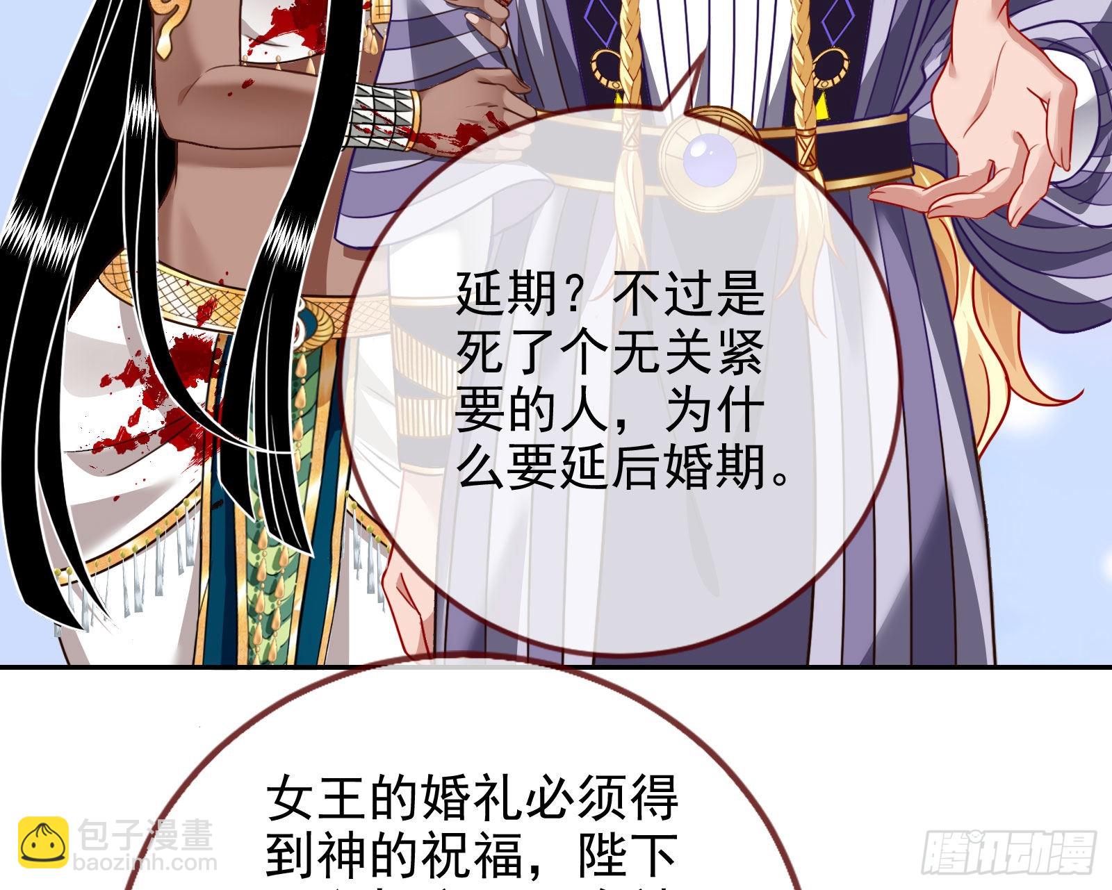 🍟万渣朝凰 王宫里的阴谋 第33页