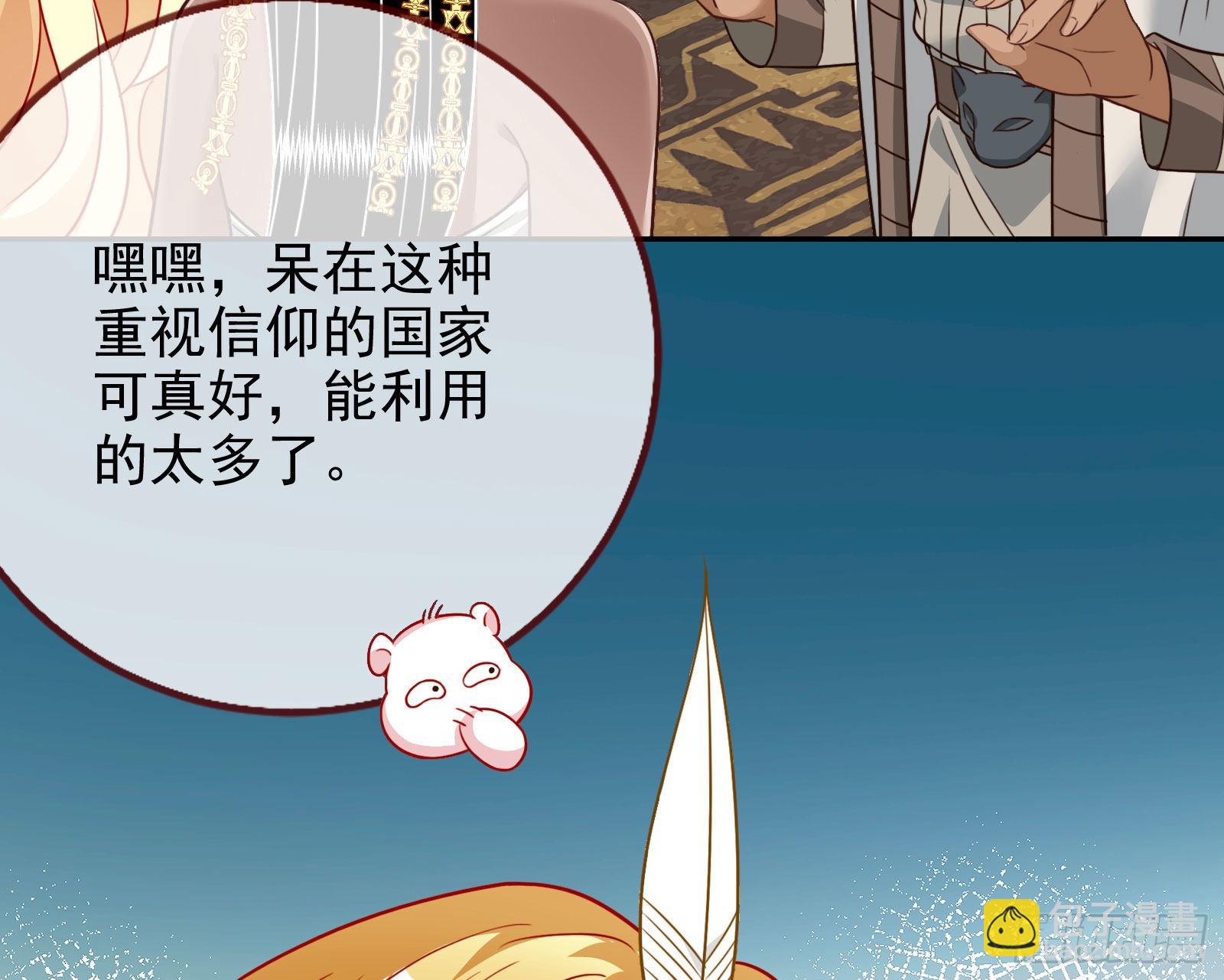 🍟万渣朝凰 王宫里的阴谋 第35页