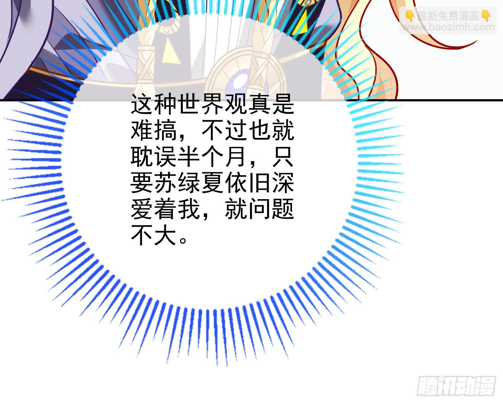 🍟万渣朝凰 王宫里的阴谋 第38页