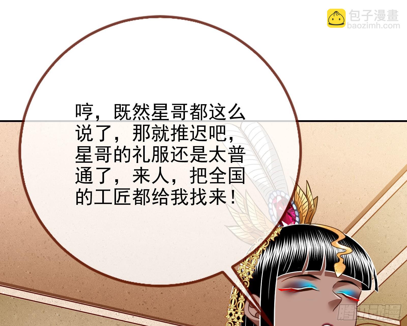 🍟万渣朝凰 王宫里的阴谋 第39页