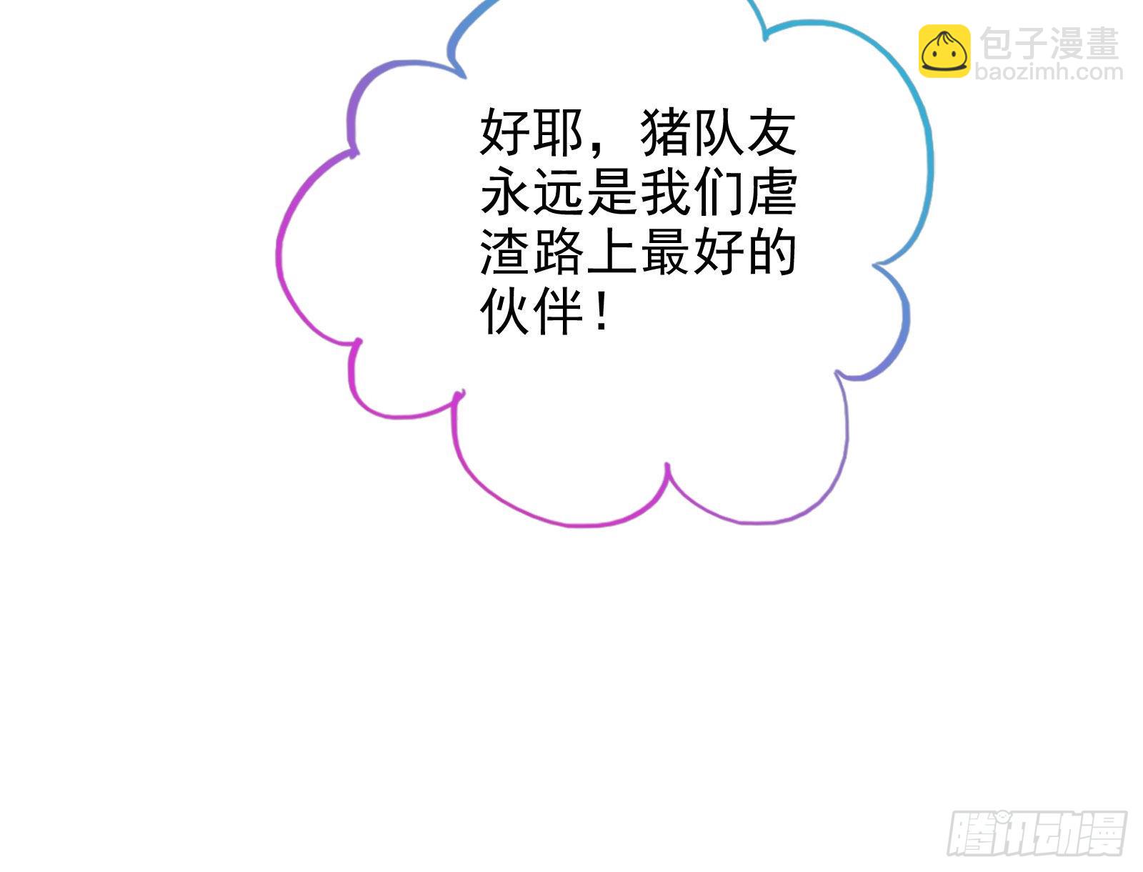 🍟万渣朝凰 杀死神的办法 第12页