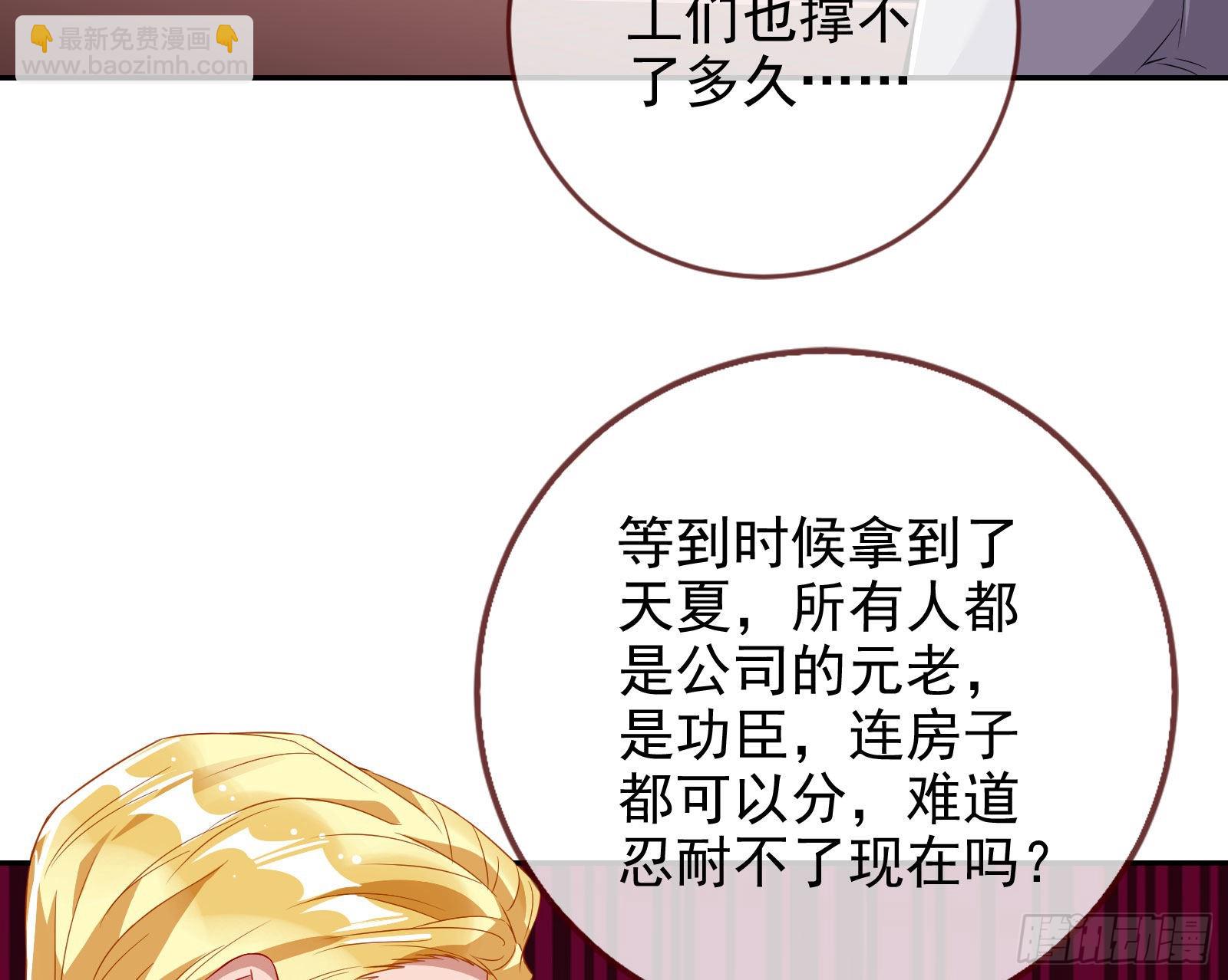 🍟万渣朝凰 你忘不了他 第33页