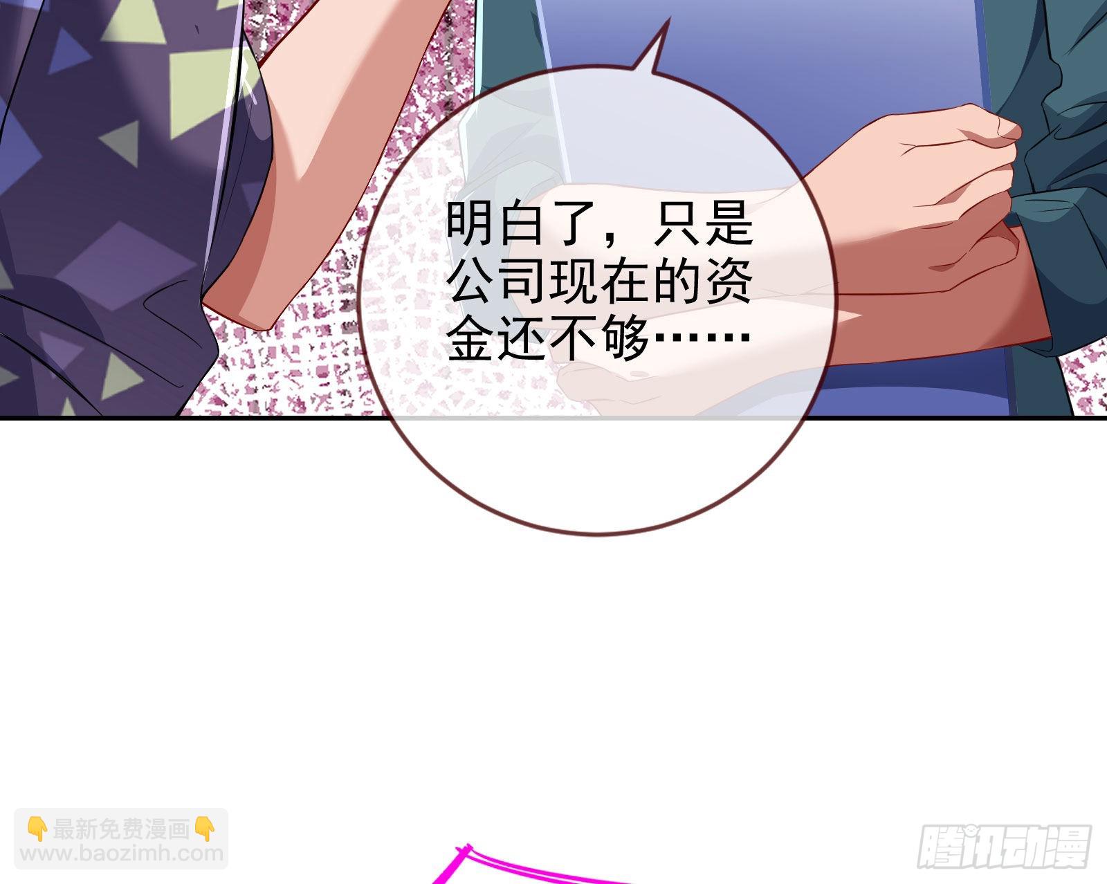 🍟万渣朝凰 你忘不了他 第35页