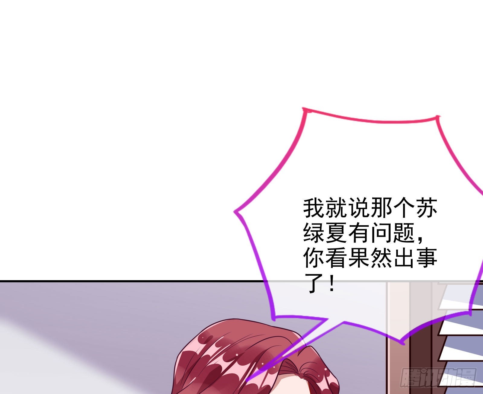 🍟万渣朝凰 你忘不了他 第37页
