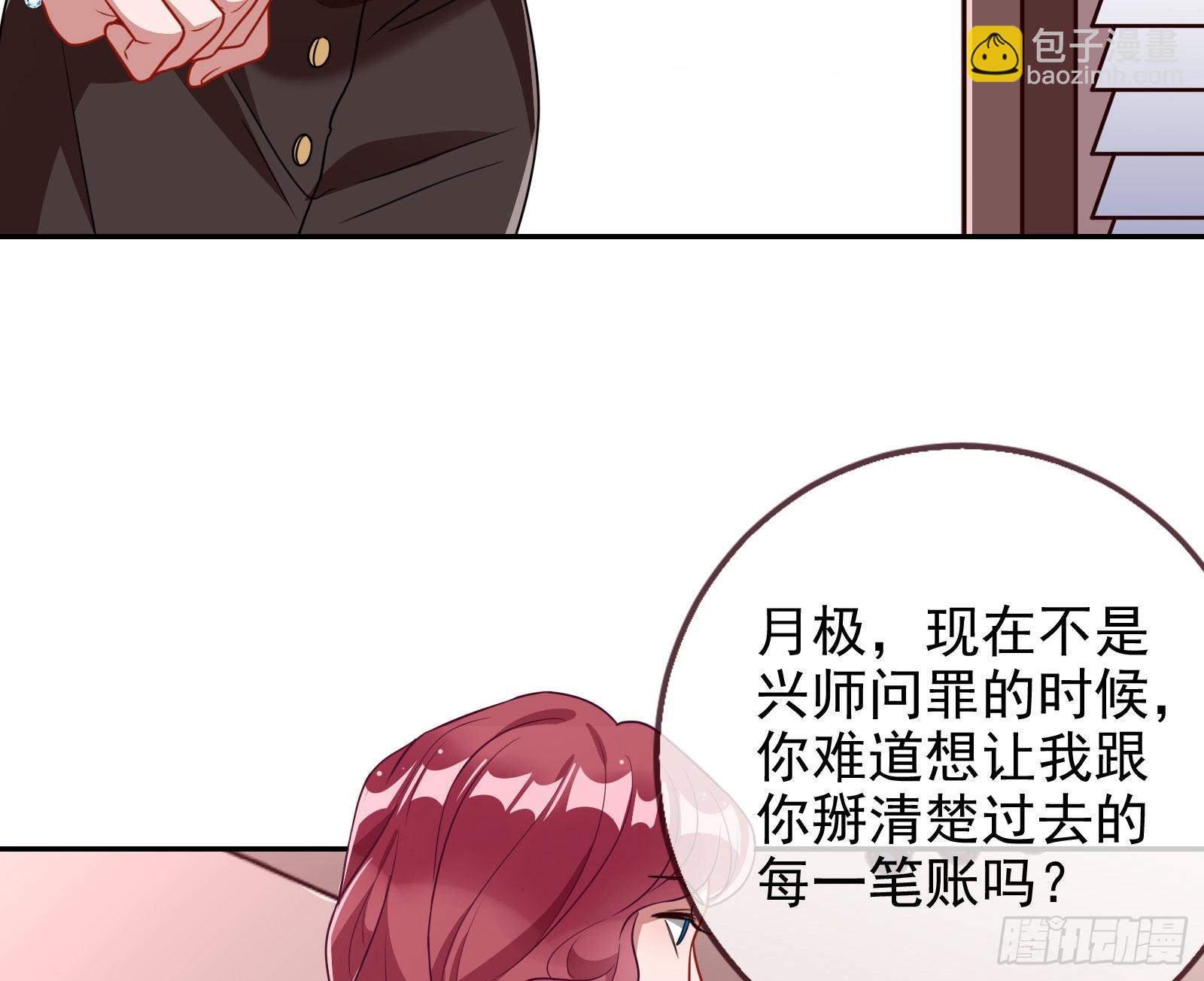 🍟万渣朝凰 你忘不了他 第39页