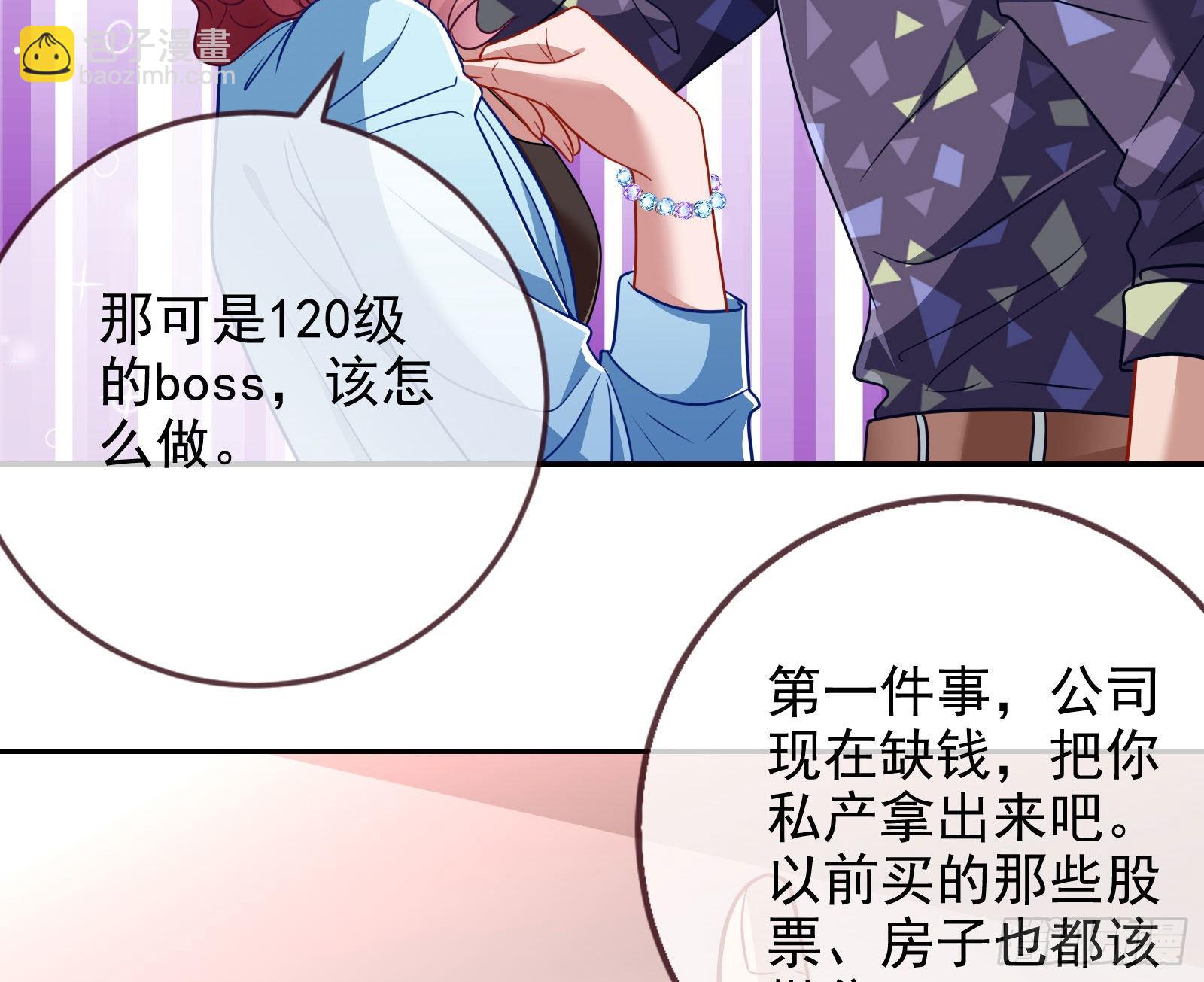 🍟万渣朝凰 你忘不了他 第42页