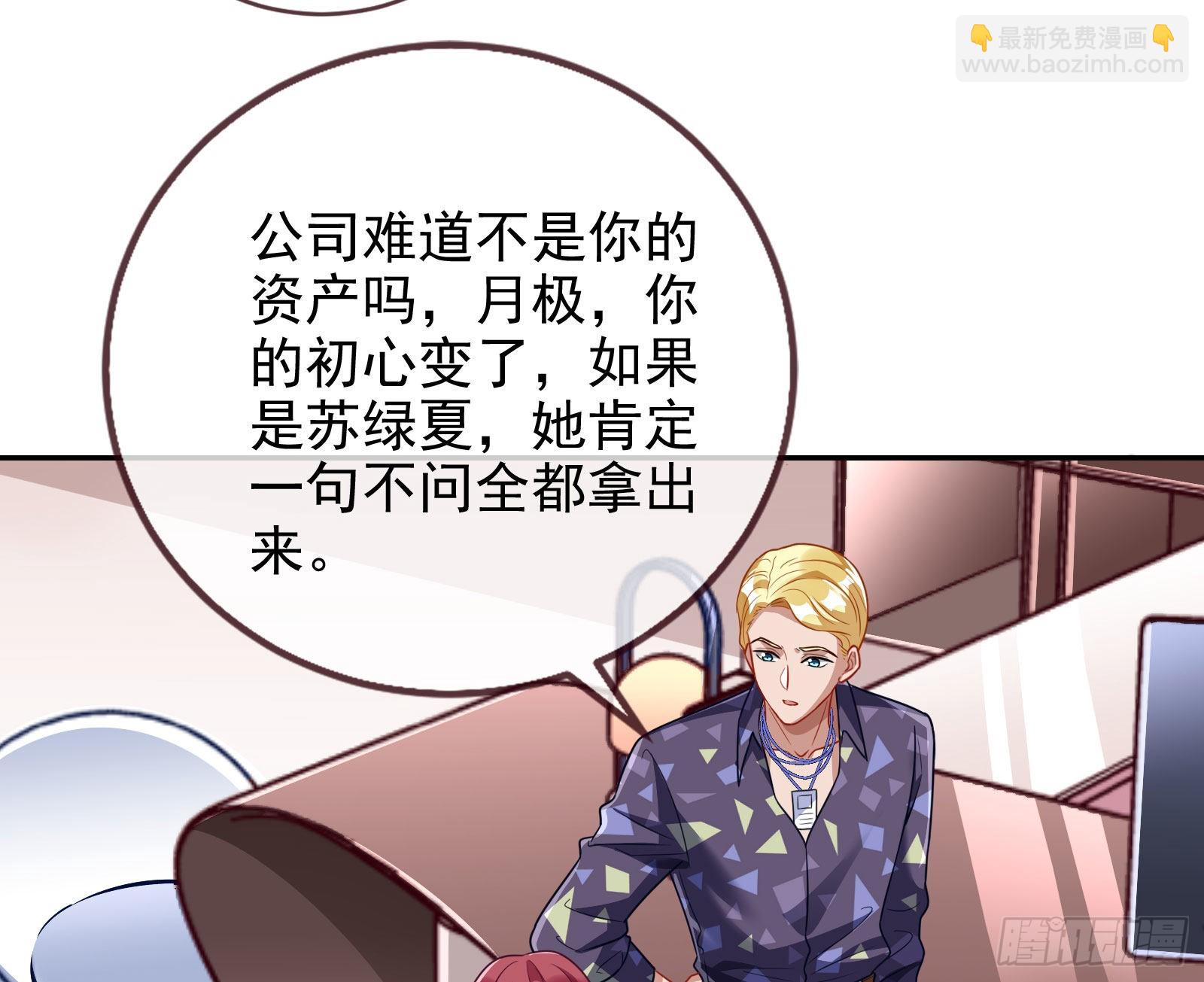 🍟万渣朝凰 你忘不了他 第44页