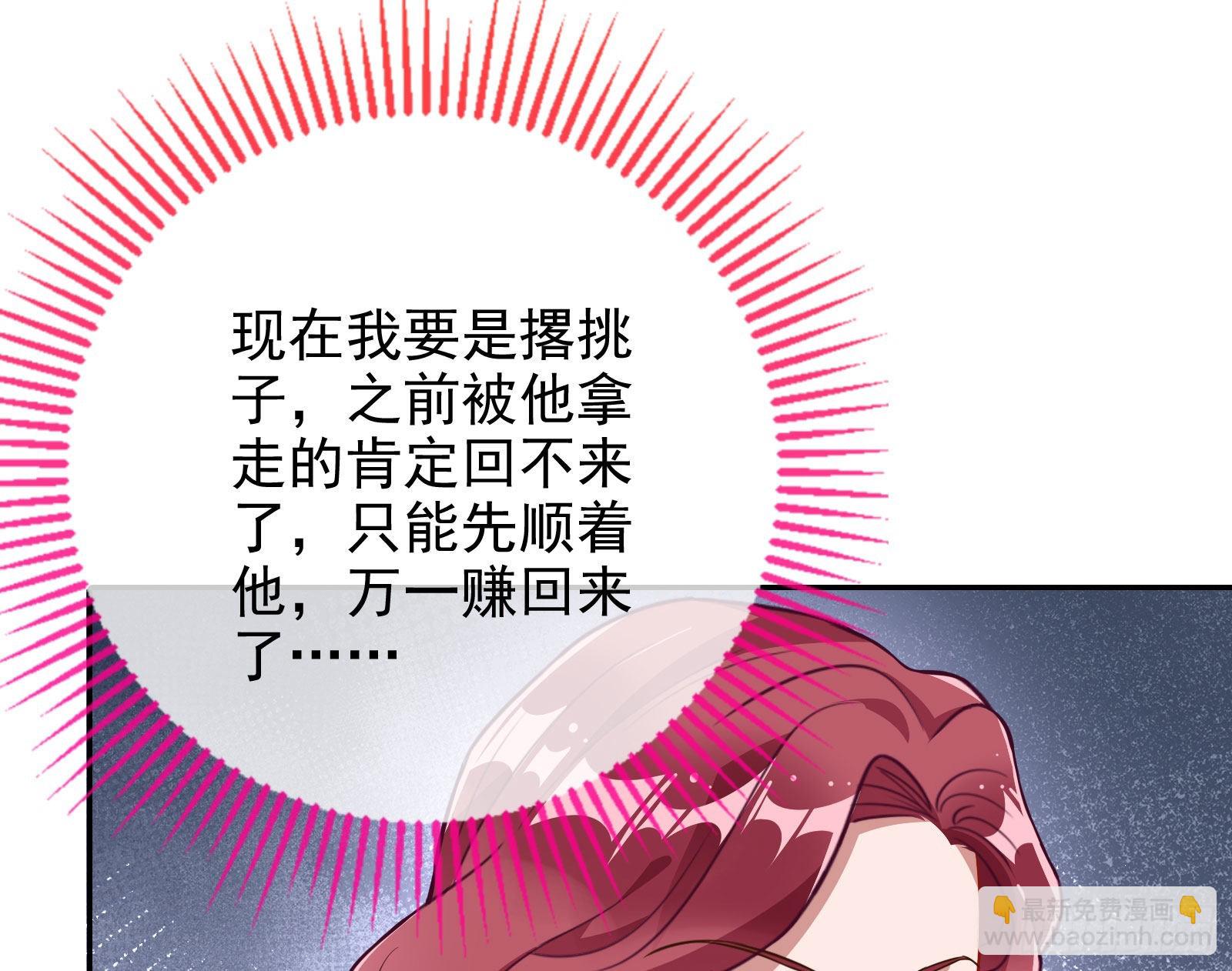 🍟万渣朝凰 你忘不了他 第46页