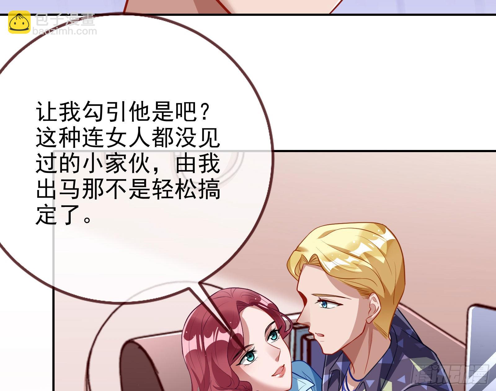 🍟万渣朝凰 你忘不了他 第49页