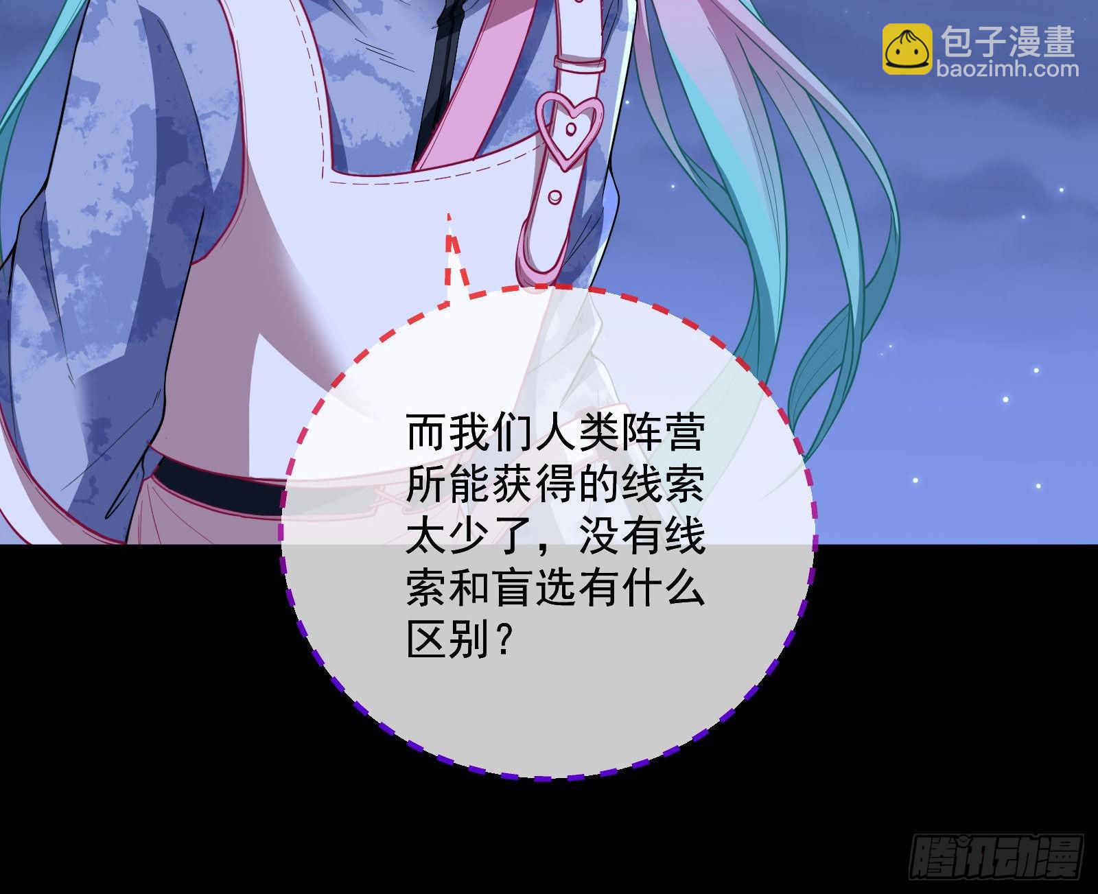 🍟万渣朝凰 谁是鬼？ 第11页