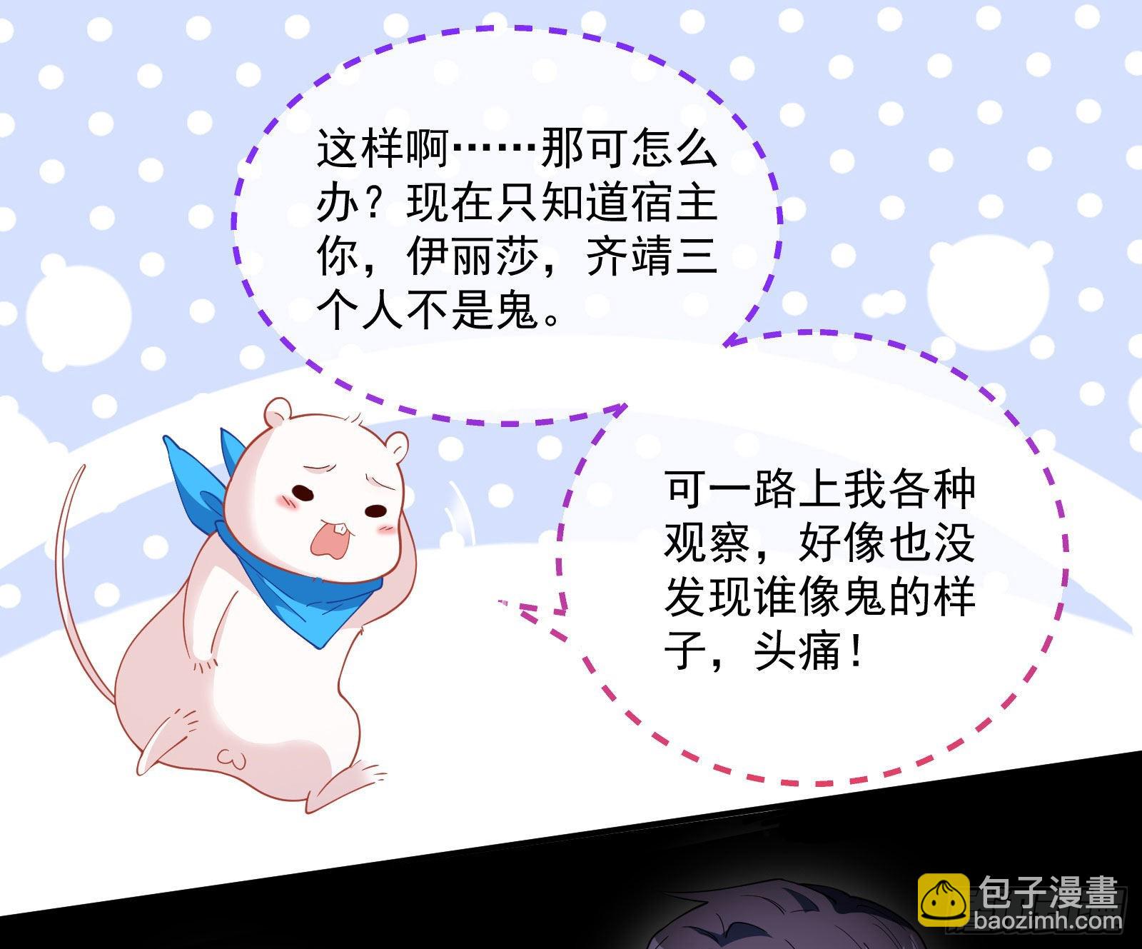 🍟万渣朝凰 谁是鬼？ 第12页