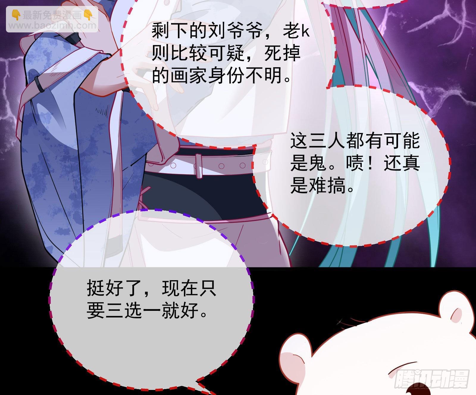 🍟万渣朝凰 谁是鬼？ 第15页