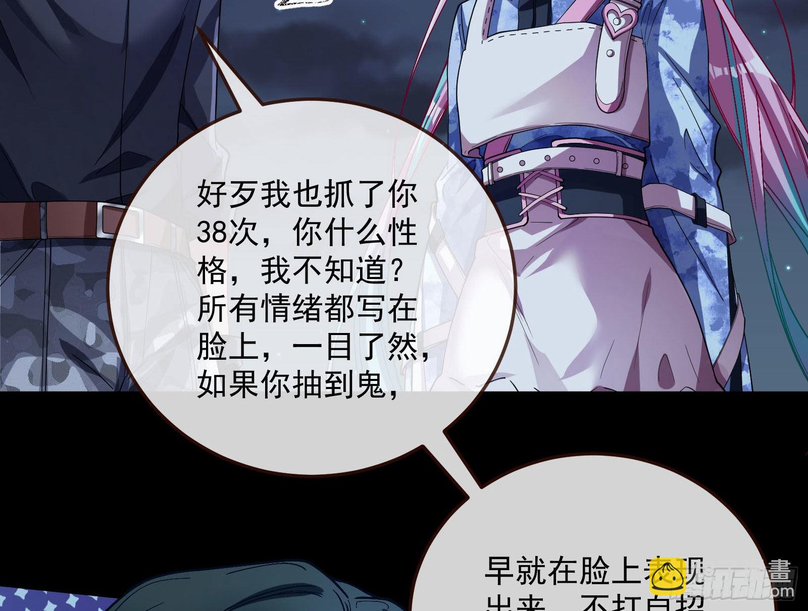 🍟万渣朝凰 谁是鬼？ 第21页