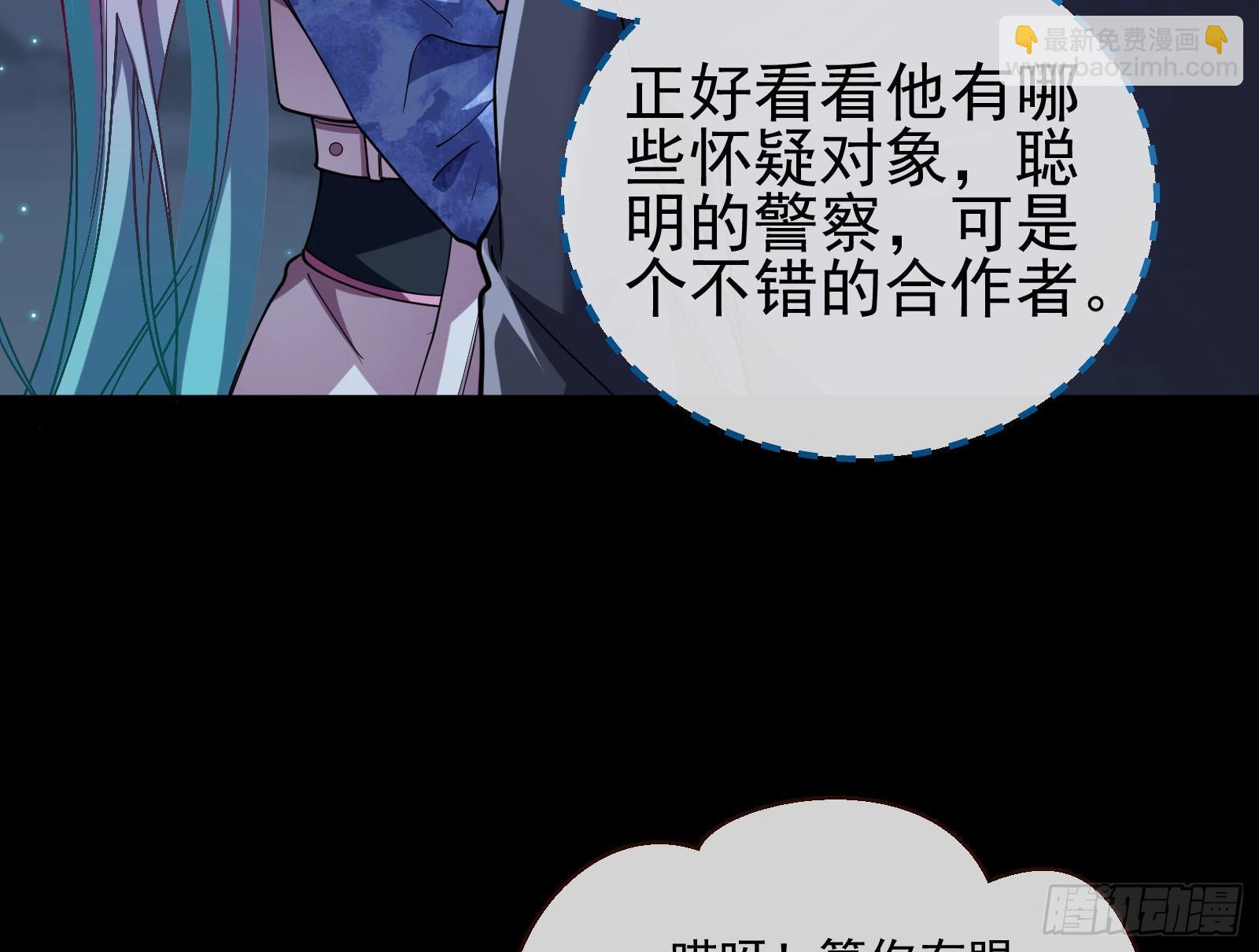 🍟万渣朝凰 谁是鬼？ 第25页