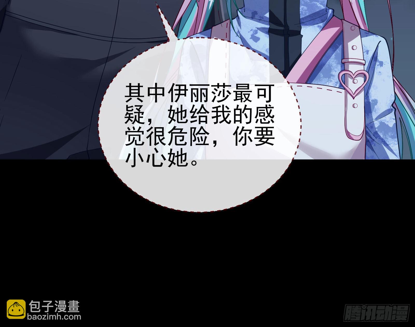 🍟万渣朝凰 谁是鬼？ 第34页