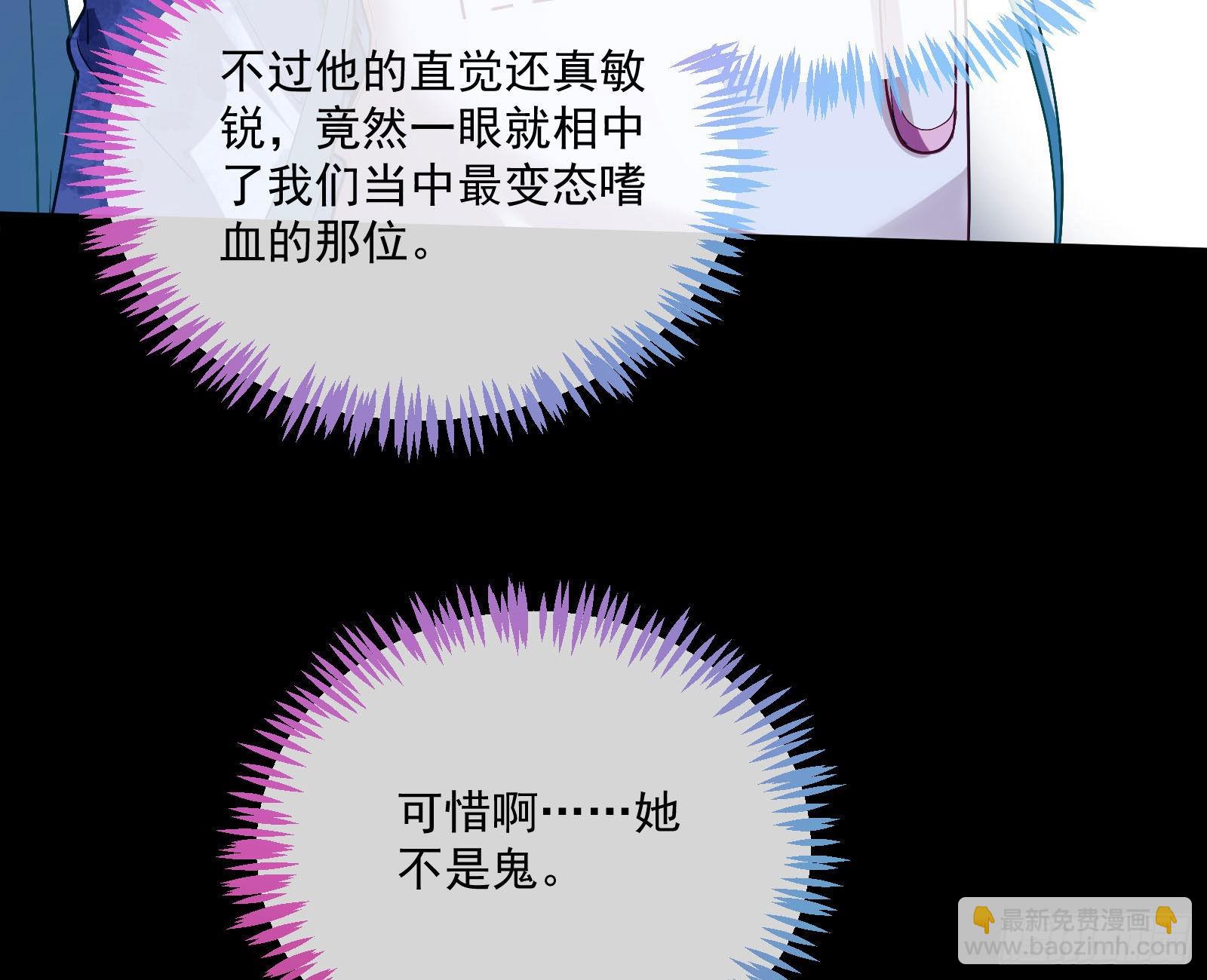 🍟万渣朝凰 谁是鬼？ 第39页