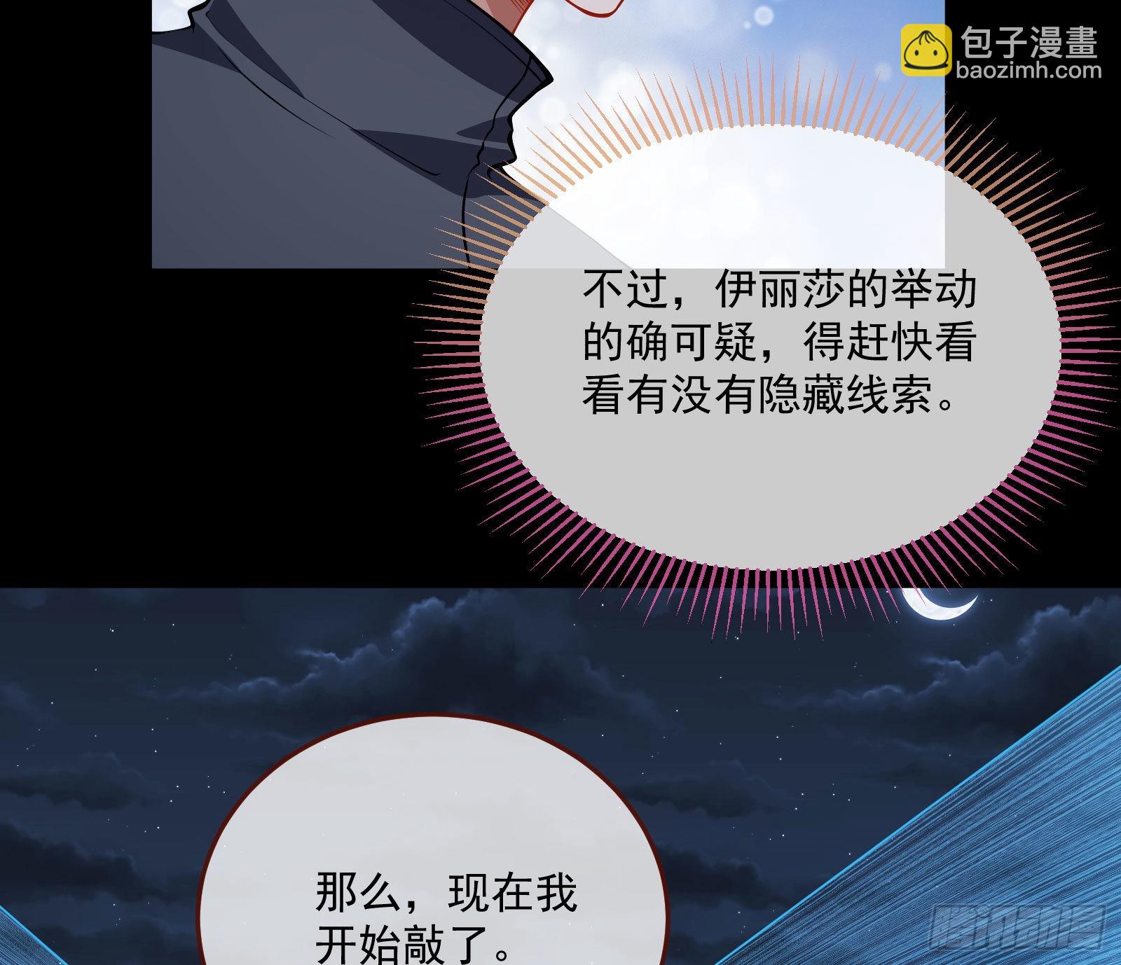 🍟万渣朝凰 破局 第21页