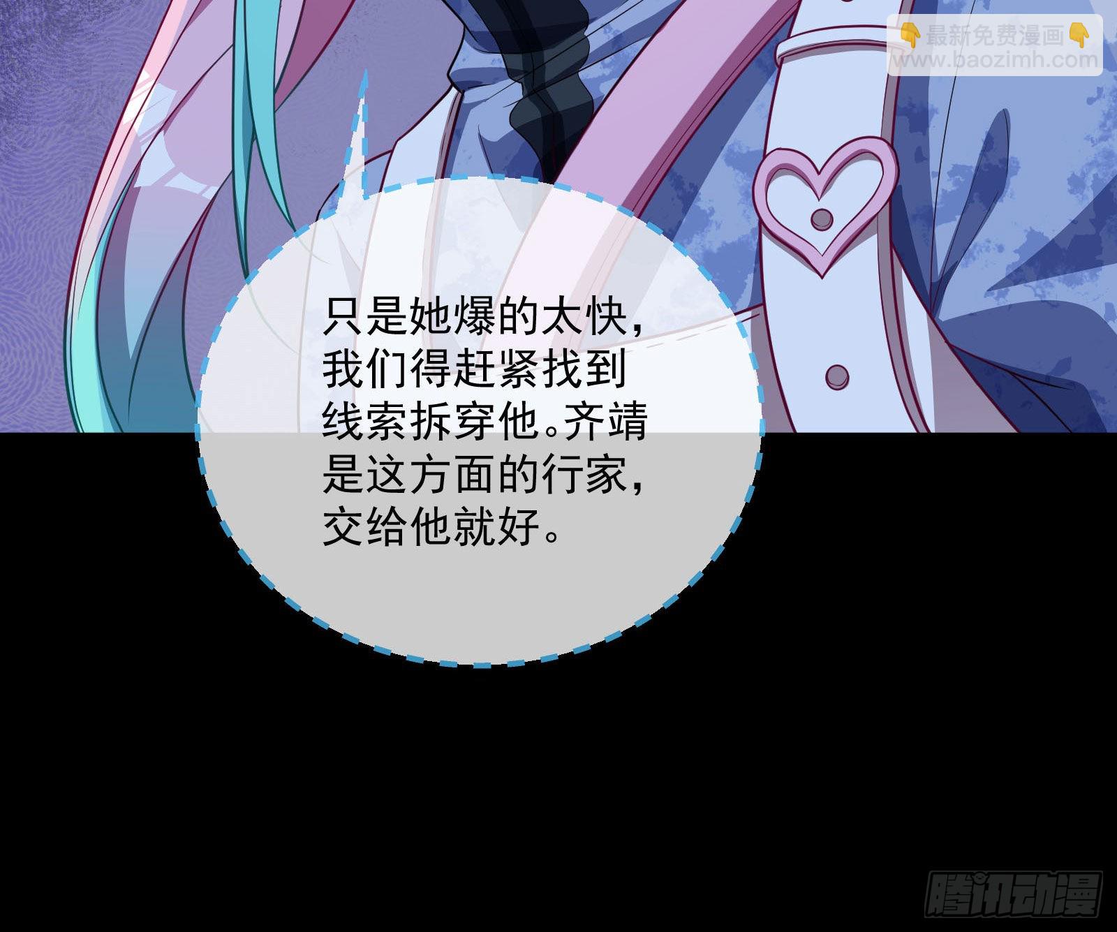 🍟万渣朝凰 破局 第35页