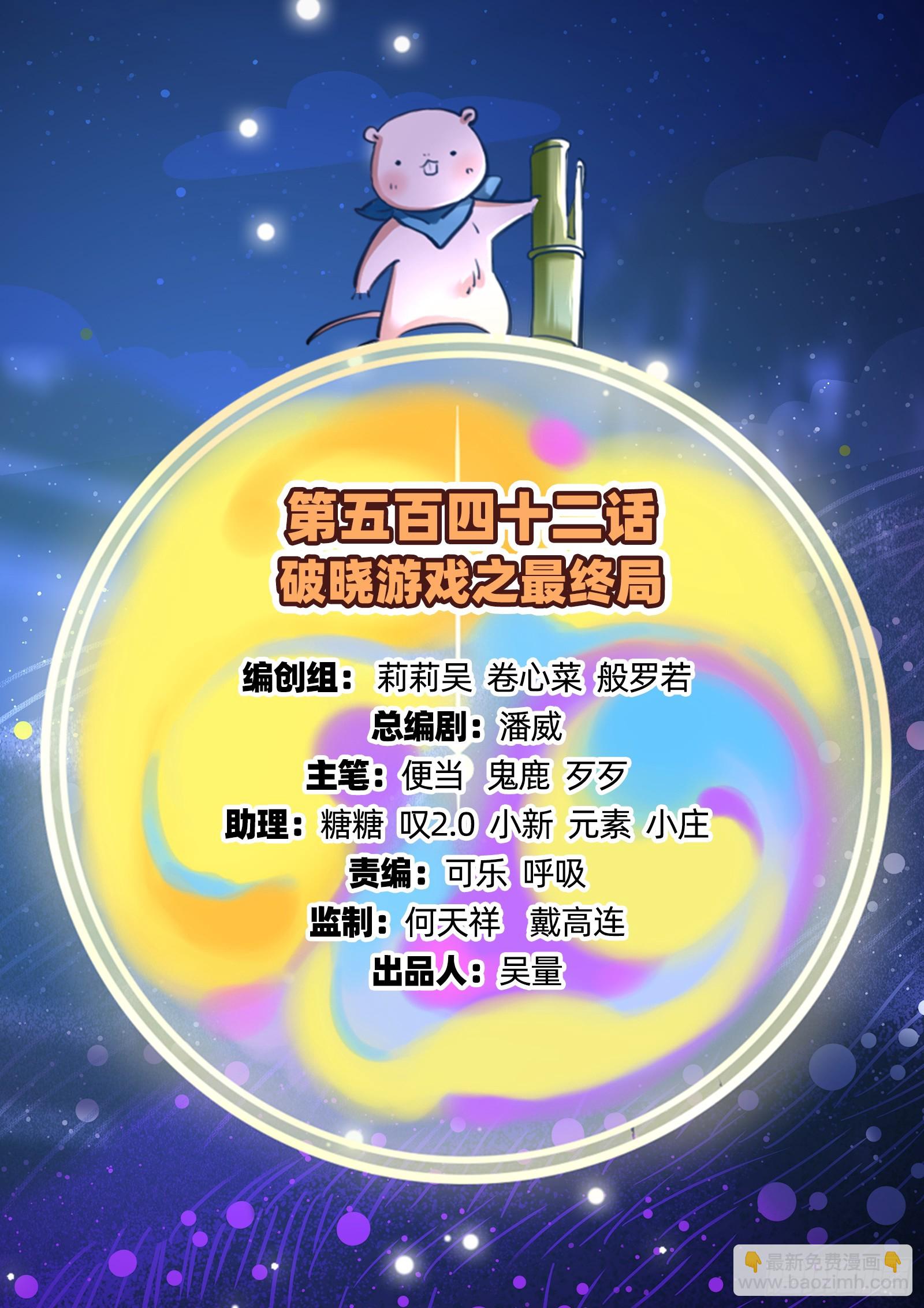 🍟万渣朝凰 最终局 第2页