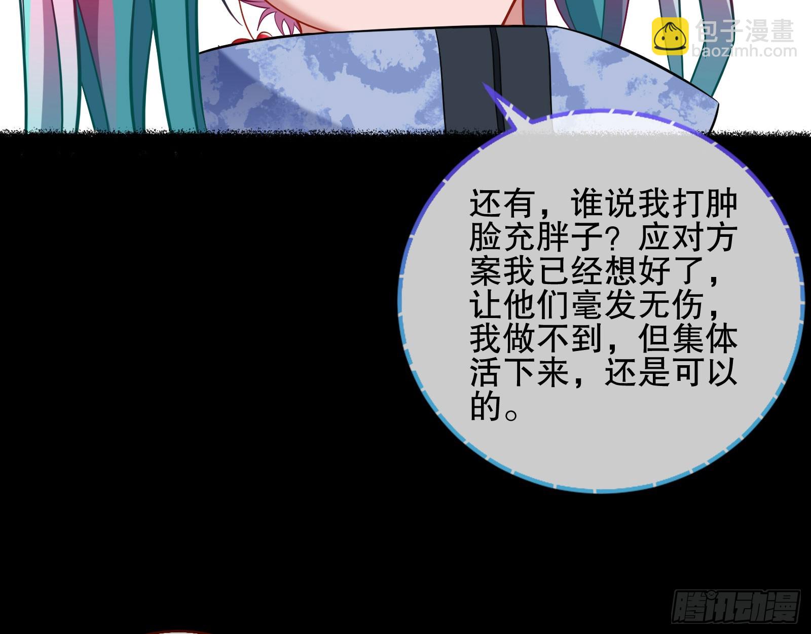 🍟万渣朝凰 最终局 第38页