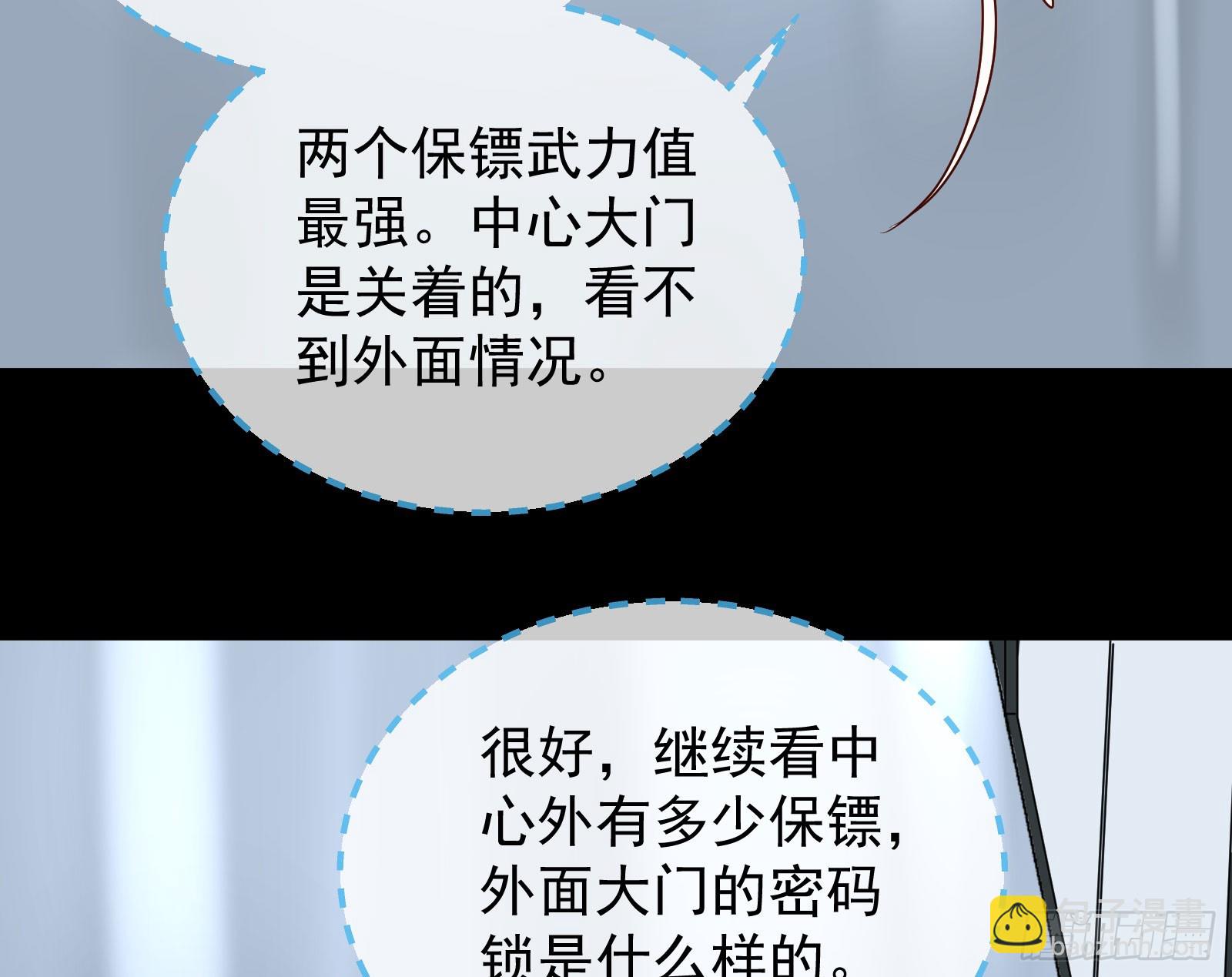 🍟万渣朝凰 “死”而复活 第26页