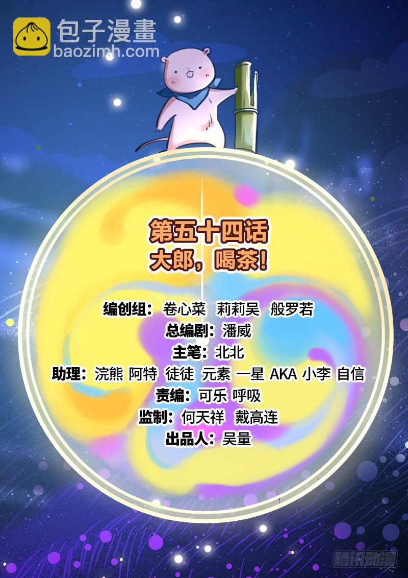 🍟万渣朝凰 大郎，喝茶！ 第2页