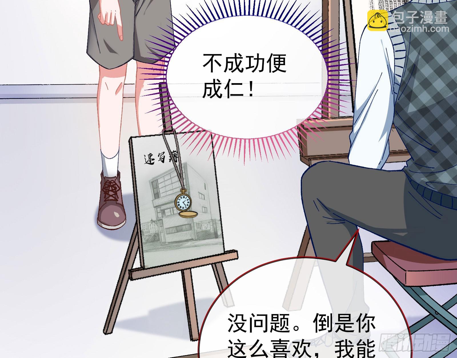🍟万渣朝凰 磨刀 第46页