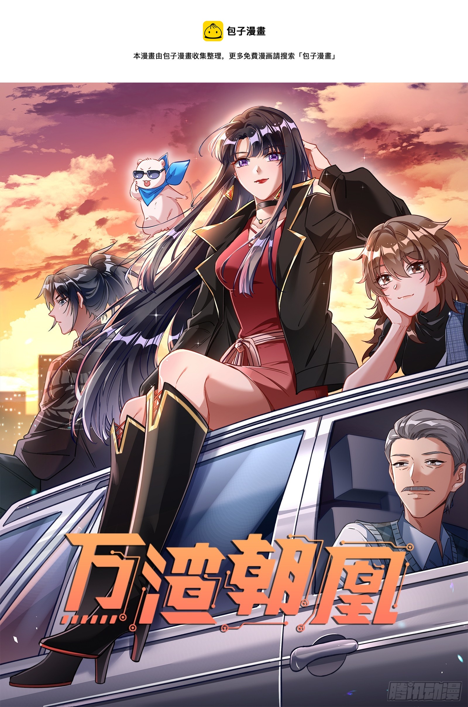 🍟万渣朝凰 游船 第1页