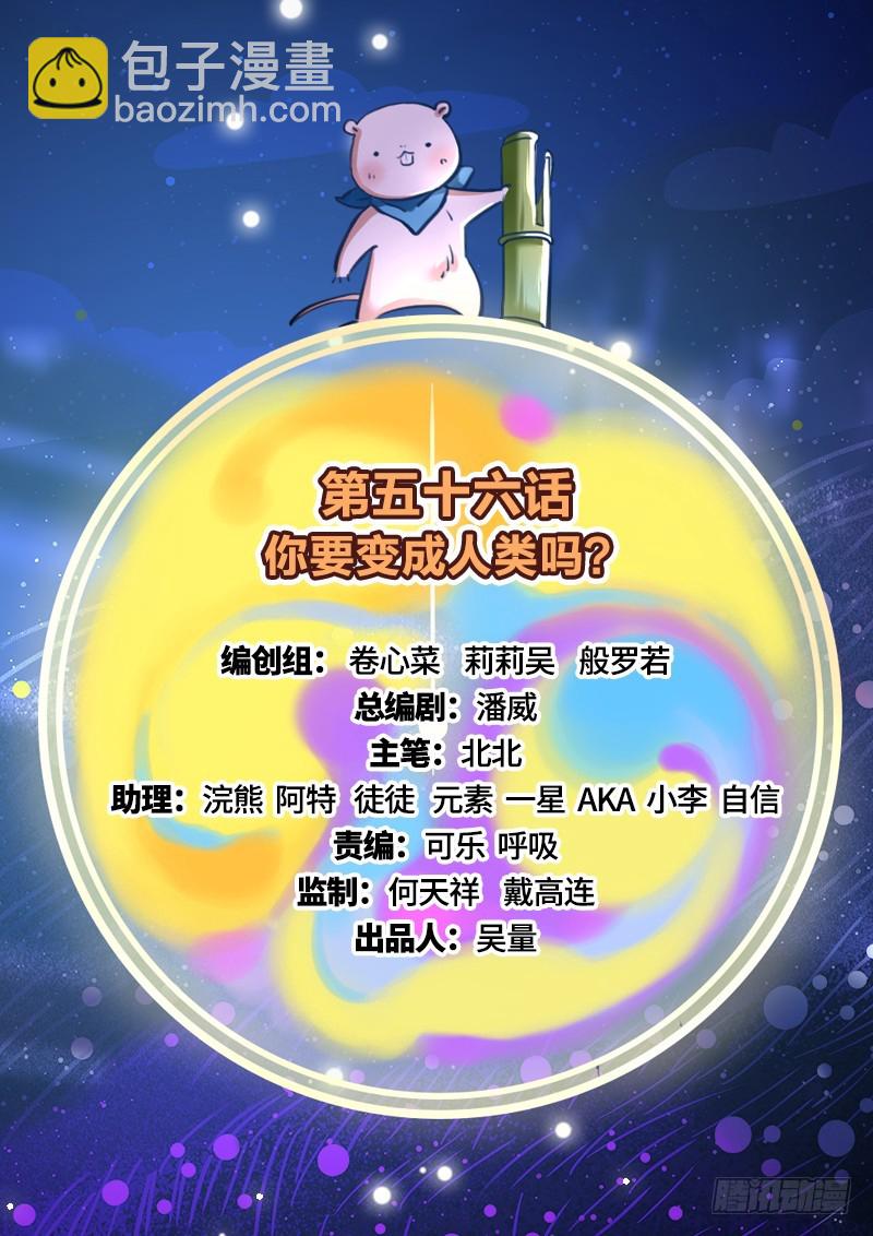 🍟万渣朝凰 你要变成人类吗？ 第2页
