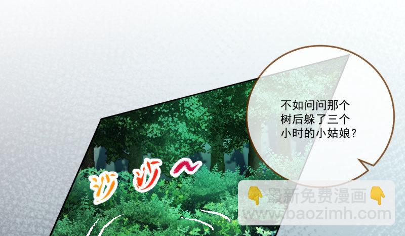 🍟万渣朝凰 你要变成人类吗？ 第31页
